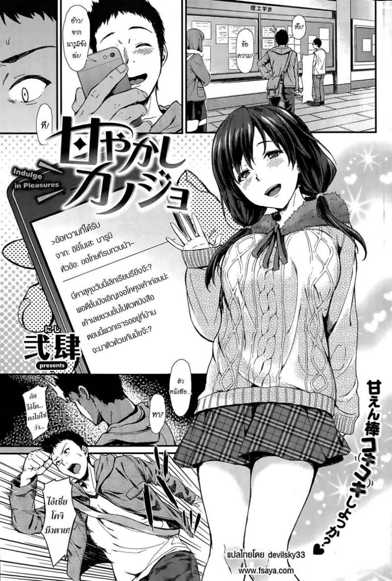 ขอผมอึ้บแฟนพี่ด้วย [Nishi] Amayakashi Kanojo | Indulge in Pleasures – ขอผมอึ้บแฟนพี่ด้วย [Nishi] Amayakashi Kanojo | Indulge in Pleasures – ตอนที่ 1 หน้า 1