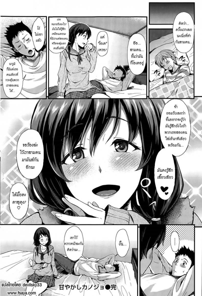 ขอผมอึ้บแฟนพี่ด้วย [Nishi] Amayakashi Kanojo | Indulge in Pleasures – ขอผมอึ้บแฟนพี่ด้วย [Nishi] Amayakashi Kanojo | Indulge in Pleasures – ตอนที่ 1 หน้า 18