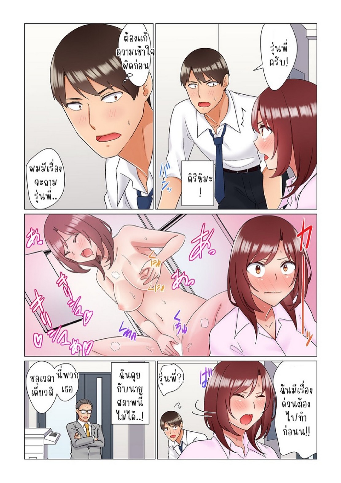 เรื่องลับๆ ของผมและรุ่นพี่ [Nanakusa Amane] Inemuri-chou no Onna Joushi ni Kossori Sounyuu ( ※ Netafuri Shinagara Ittemashita) – เรื่องลับๆ ของผมและรุ่นพี่ [Nanakusa Amane] Inemuri-chou no Onna Joushi ni Kossori Sounyuu ( ※ Netafuri Shinagara Ittemashita) – ตอนที่ 8 หน้า 24