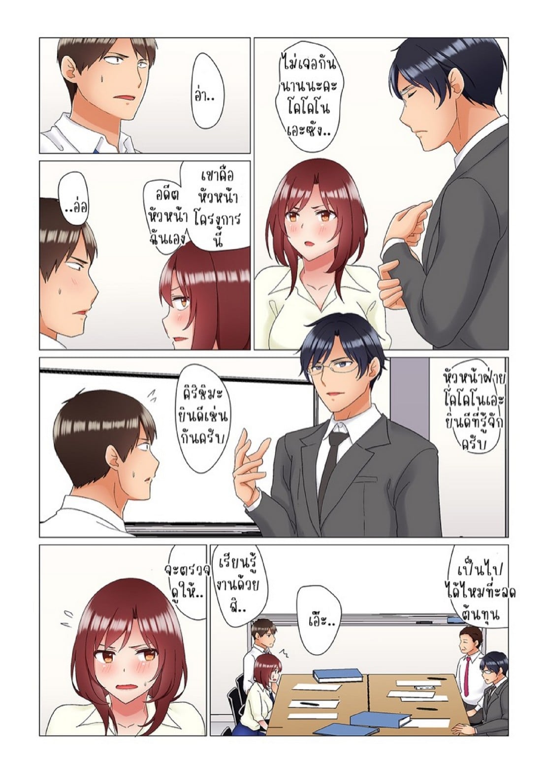 เรื่องลับๆ ของผมและรุ่นพี่ [Nanakusa Amane] Inemuri-chou no Onna Joushi ni Kossori Sounyuu ( ※ Netafuri Shinagara Ittemashita) – เรื่องลับๆ ของผมและรุ่นพี่ [Nanakusa Amane] Inemuri-chou no Onna Joushi ni Kossori Sounyuu ( ※ Netafuri Shinagara Ittemashita) – ตอนที่ 9 หน้า 4