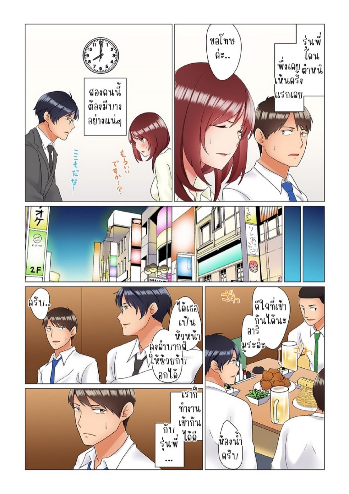 เรื่องลับๆ ของผมและรุ่นพี่ [Nanakusa Amane] Inemuri-chou no Onna Joushi ni Kossori Sounyuu ( ※ Netafuri Shinagara Ittemashita) – เรื่องลับๆ ของผมและรุ่นพี่ [Nanakusa Amane] Inemuri-chou no Onna Joushi ni Kossori Sounyuu ( ※ Netafuri Shinagara Ittemashita) – ตอนที่ 9 หน้า 5