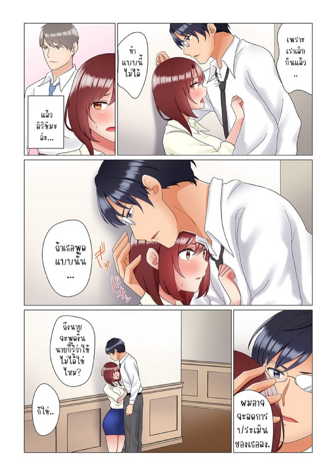 เรื่องลับๆ ของผมและรุ่นพี่ [Nanakusa Amane] Inemuri-chou no Onna Joushi ni Kossori Sounyuu ( ※ Netafuri Shinagara Ittemashita) – เรื่องลับๆ ของผมและรุ่นพี่ [Nanakusa Amane] Inemuri-chou no Onna Joushi ni Kossori Sounyuu ( ※ Netafuri Shinagara Ittemashita) – ตอนที่ 9 หน้า 8