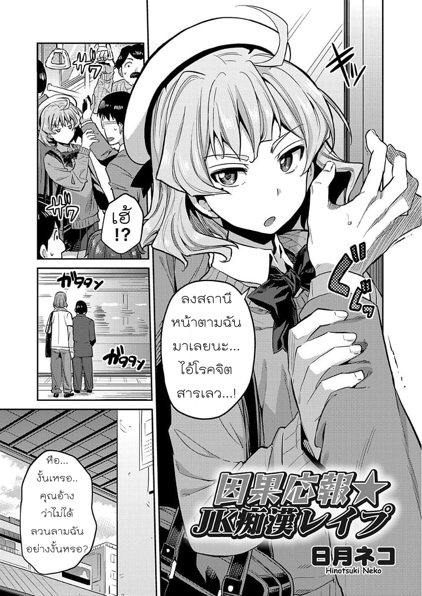 ดัดสันดานยัยตัวแสบ(มากไป) [Hinotsuki Neko] Ingaouhou JK Chikanreipu Sonoato 因果报应 JK痴汉强奸 续篇 (COMIC Grape Vol. 50) – ดัดสันดานยัยตัวแสบ(มากไป) [Hinotsuki Neko] Ingaouhou JK Chikanreipu Sonoato 因果报应 JK痴汉强奸 续篇 (COMIC Grape Vol. 50) – ตอนที่ 1 หน้า 3