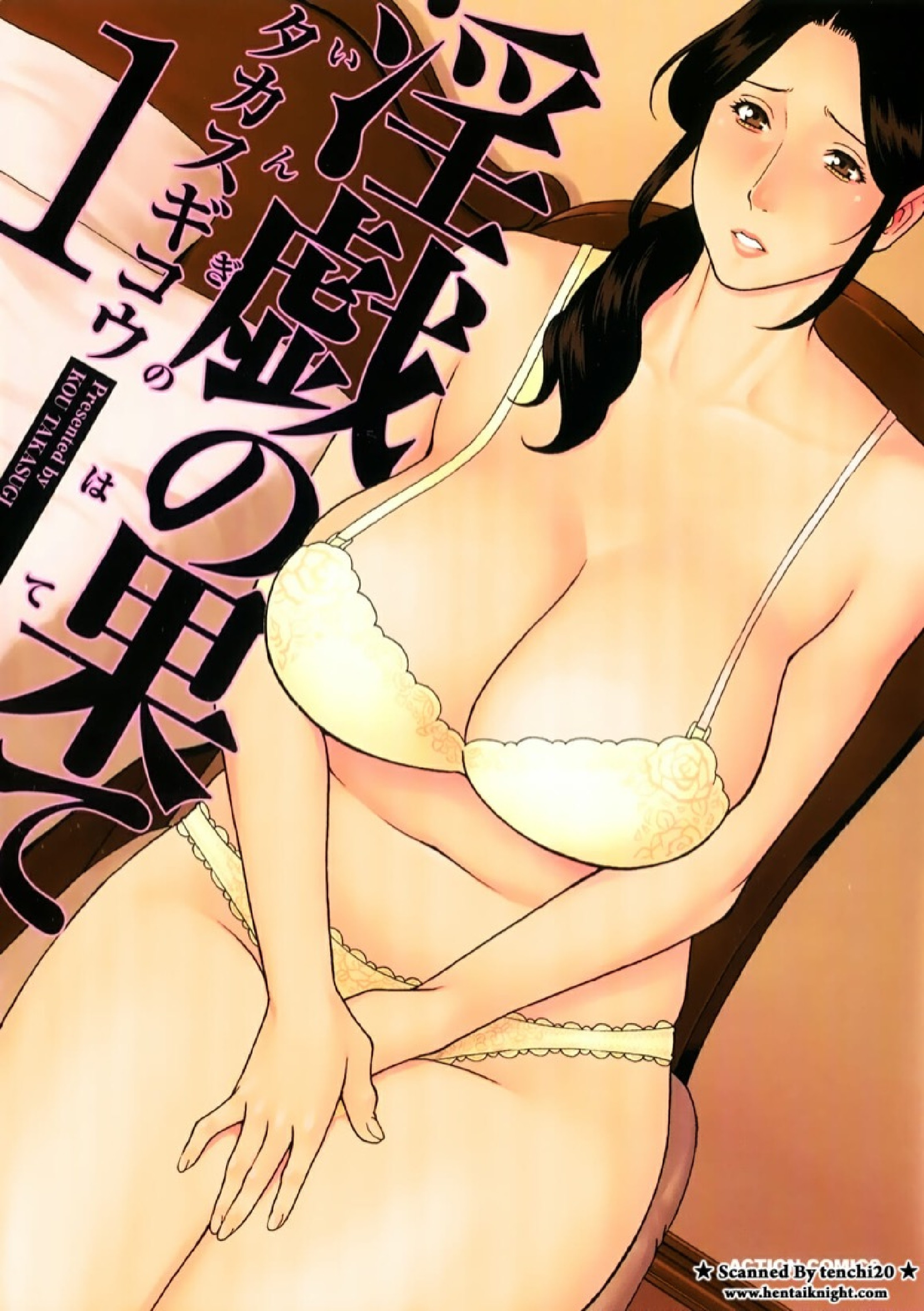 สาวใหญ่ไฟแรงสูง [Takasugi Kou] Ingi no Hate – สาวใหญ่ไฟแรงสูง [Takasugi Kou] Ingi no Hate – ตอนที่ 1 หน้า 1
