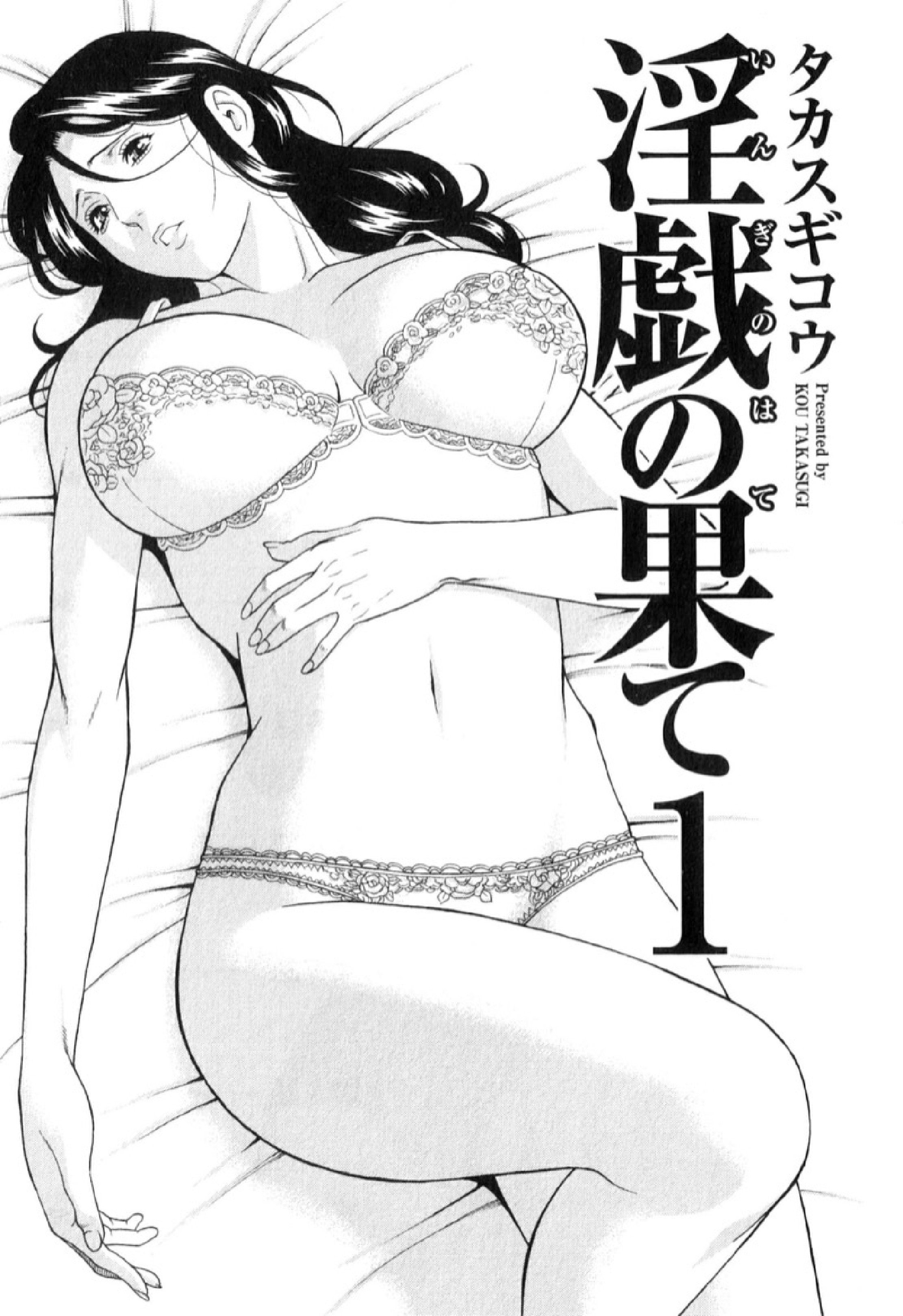 สาวใหญ่ไฟแรงสูง [Takasugi Kou] Ingi no Hate – สาวใหญ่ไฟแรงสูง [Takasugi Kou] Ingi no Hate – ตอนที่ 1 หน้า 2