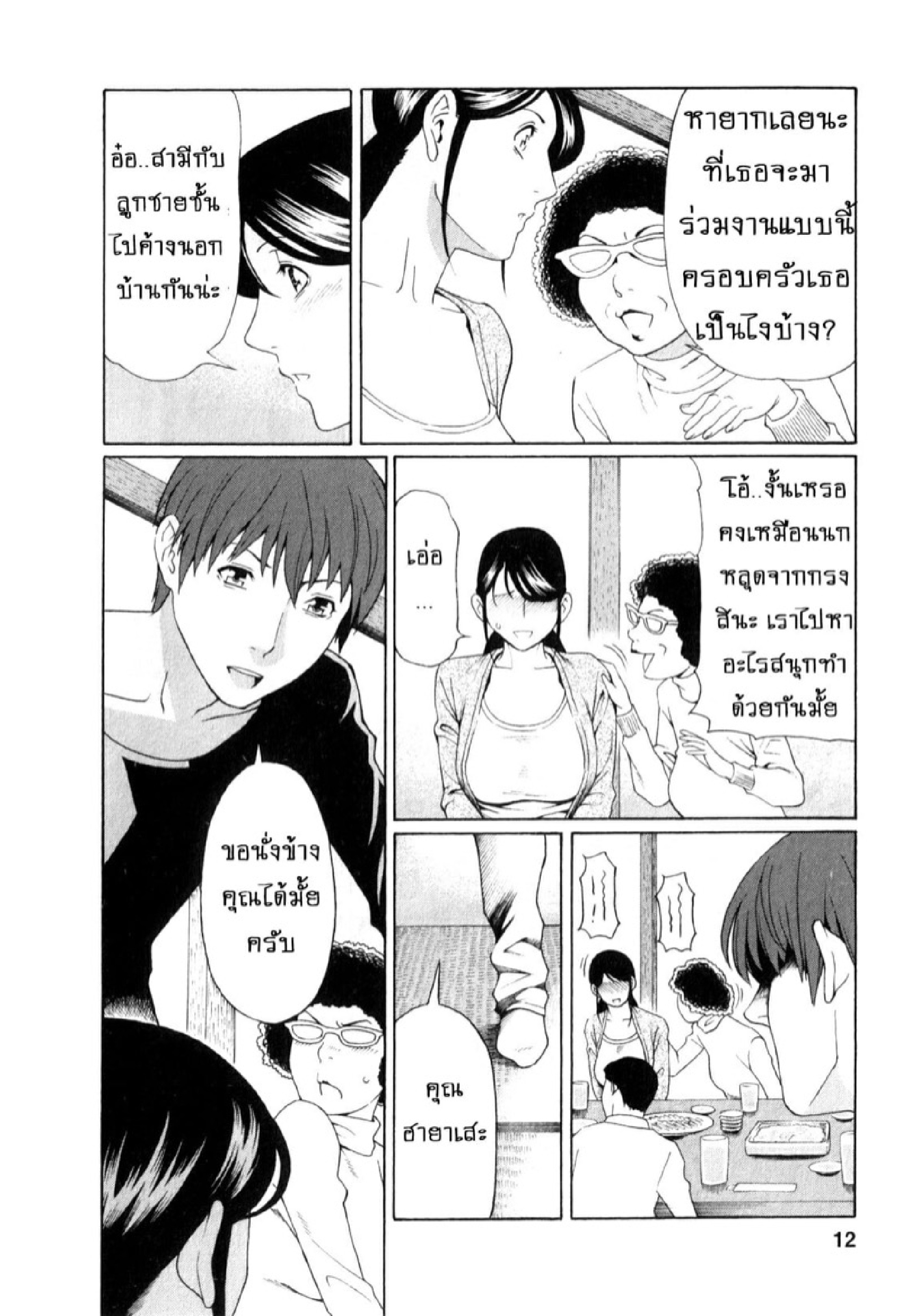 สาวใหญ่ไฟแรงสูง [Takasugi Kou] Ingi no Hate – สาวใหญ่ไฟแรงสูง [Takasugi Kou] Ingi no Hate – ตอนที่ 1 หน้า 8