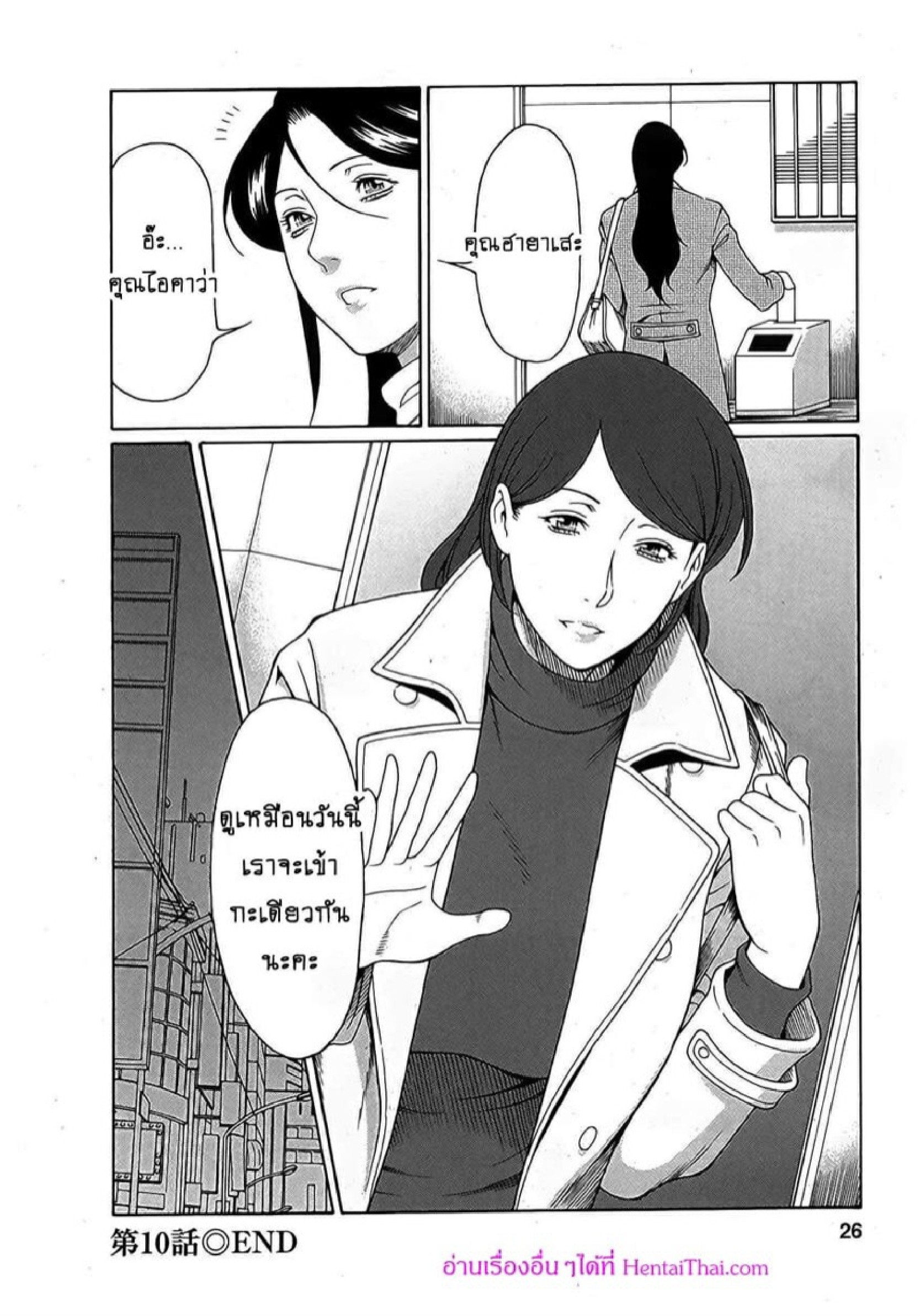สาวใหญ่ไฟแรงสูง [Takasugi Kou] Ingi no Hate – สาวใหญ่ไฟแรงสูง [Takasugi Kou] Ingi no Hate – ตอนที่ 10 หน้า 22
