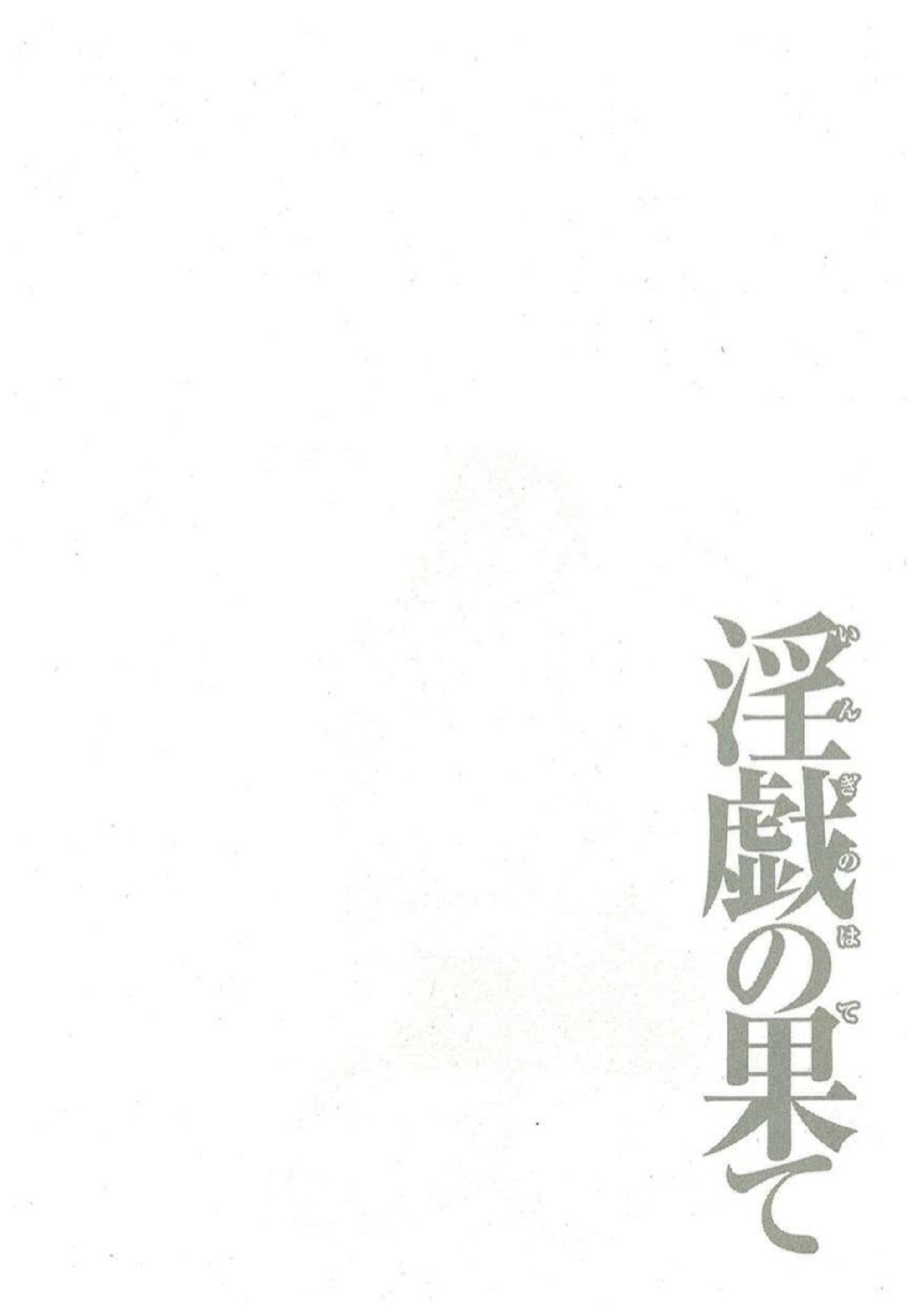 สาวใหญ่ไฟแรงสูง [Takasugi Kou] Ingi no Hate – สาวใหญ่ไฟแรงสูง [Takasugi Kou] Ingi no Hate – ตอนที่ 12 หน้า 2