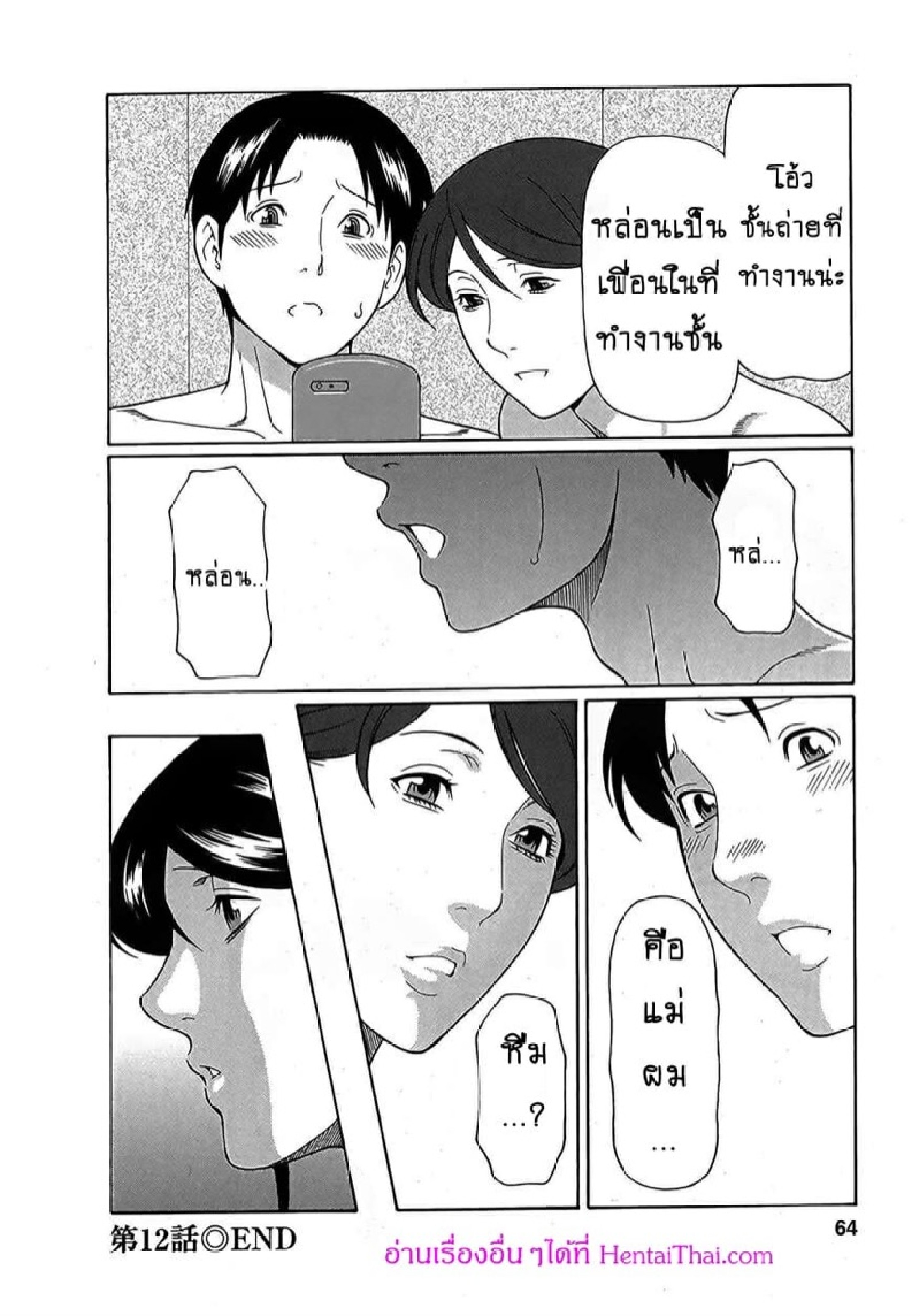 สาวใหญ่ไฟแรงสูง [Takasugi Kou] Ingi no Hate – สาวใหญ่ไฟแรงสูง [Takasugi Kou] Ingi no Hate – ตอนที่ 12 หน้า 20