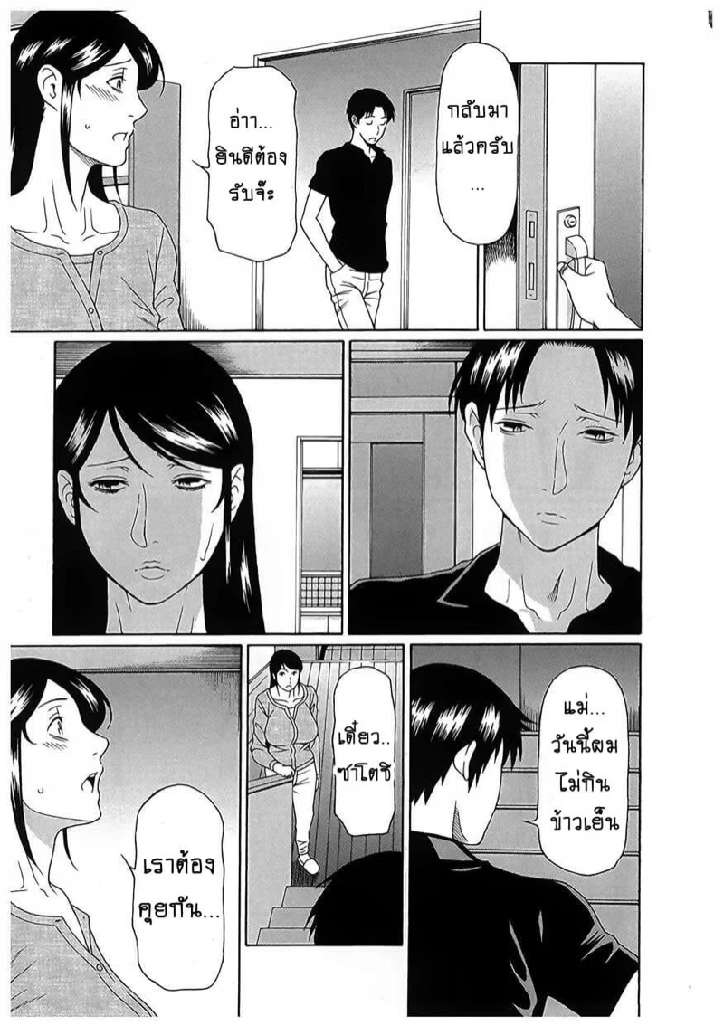 สาวใหญ่ไฟแรงสูง [Takasugi Kou] Ingi no Hate – สาวใหญ่ไฟแรงสูง [Takasugi Kou] Ingi no Hate – ตอนที่ 13 หน้า 5