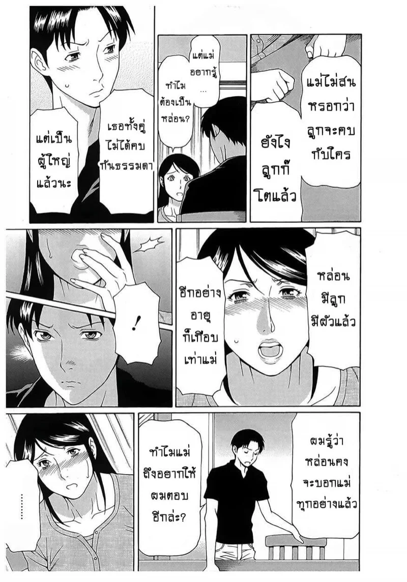 สาวใหญ่ไฟแรงสูง [Takasugi Kou] Ingi no Hate – สาวใหญ่ไฟแรงสูง [Takasugi Kou] Ingi no Hate – ตอนที่ 13 หน้า 7