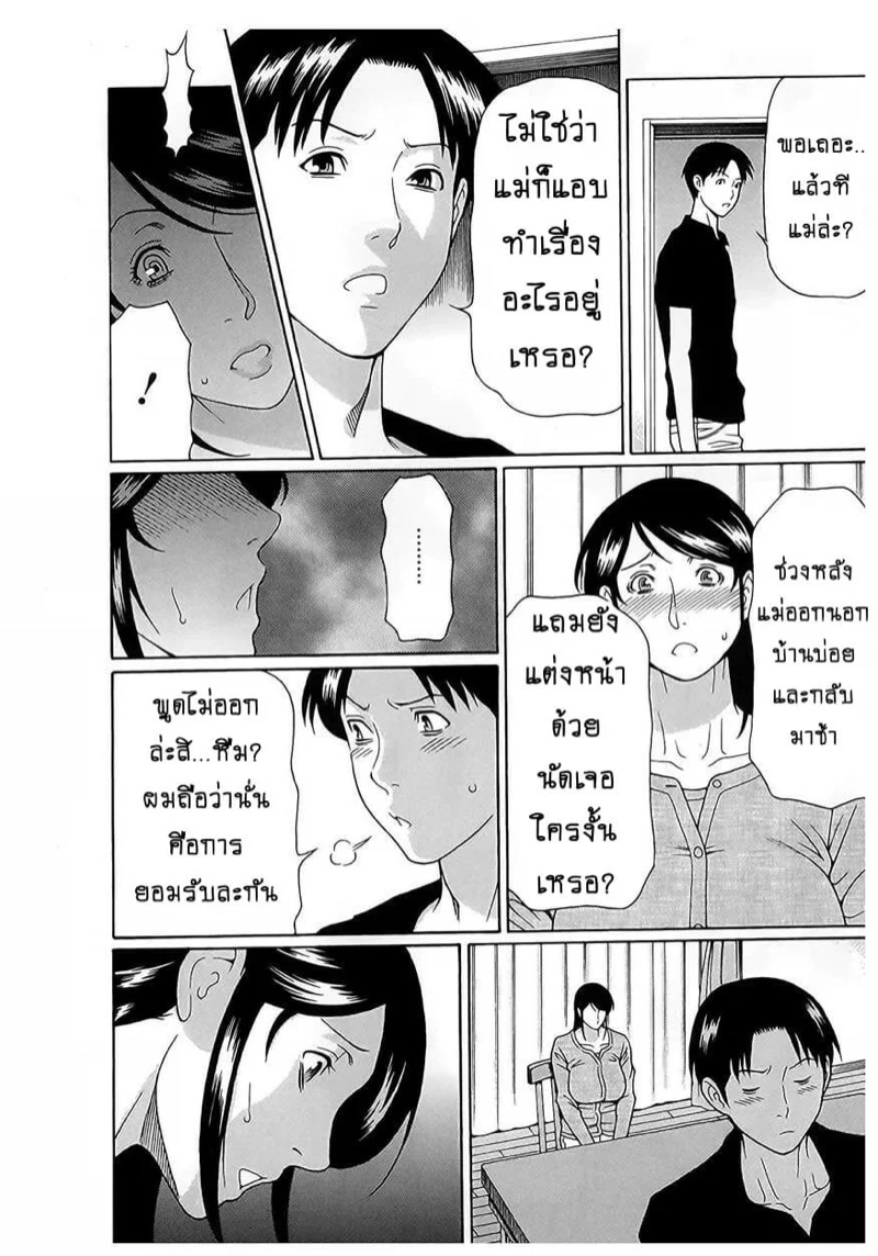 สาวใหญ่ไฟแรงสูง [Takasugi Kou] Ingi no Hate – สาวใหญ่ไฟแรงสูง [Takasugi Kou] Ingi no Hate – ตอนที่ 13 หน้า 8