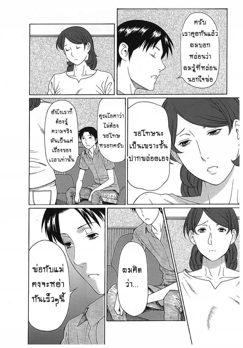 สาวใหญ่ไฟแรงสูง [Takasugi Kou] Ingi no Hate – สาวใหญ่ไฟแรงสูง [Takasugi Kou] Ingi no Hate – ตอนที่ 14 หน้า 11