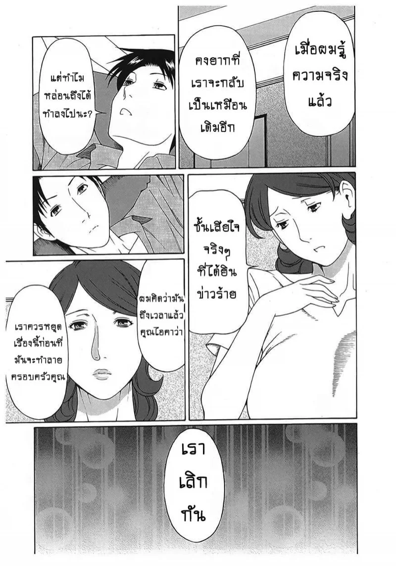 สาวใหญ่ไฟแรงสูง [Takasugi Kou] Ingi no Hate – สาวใหญ่ไฟแรงสูง [Takasugi Kou] Ingi no Hate – ตอนที่ 14 หน้า 12