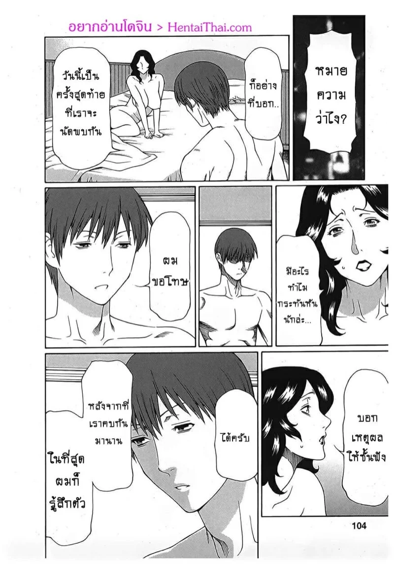 สาวใหญ่ไฟแรงสูง [Takasugi Kou] Ingi no Hate – สาวใหญ่ไฟแรงสูง [Takasugi Kou] Ingi no Hate – ตอนที่ 15 หน้า 2