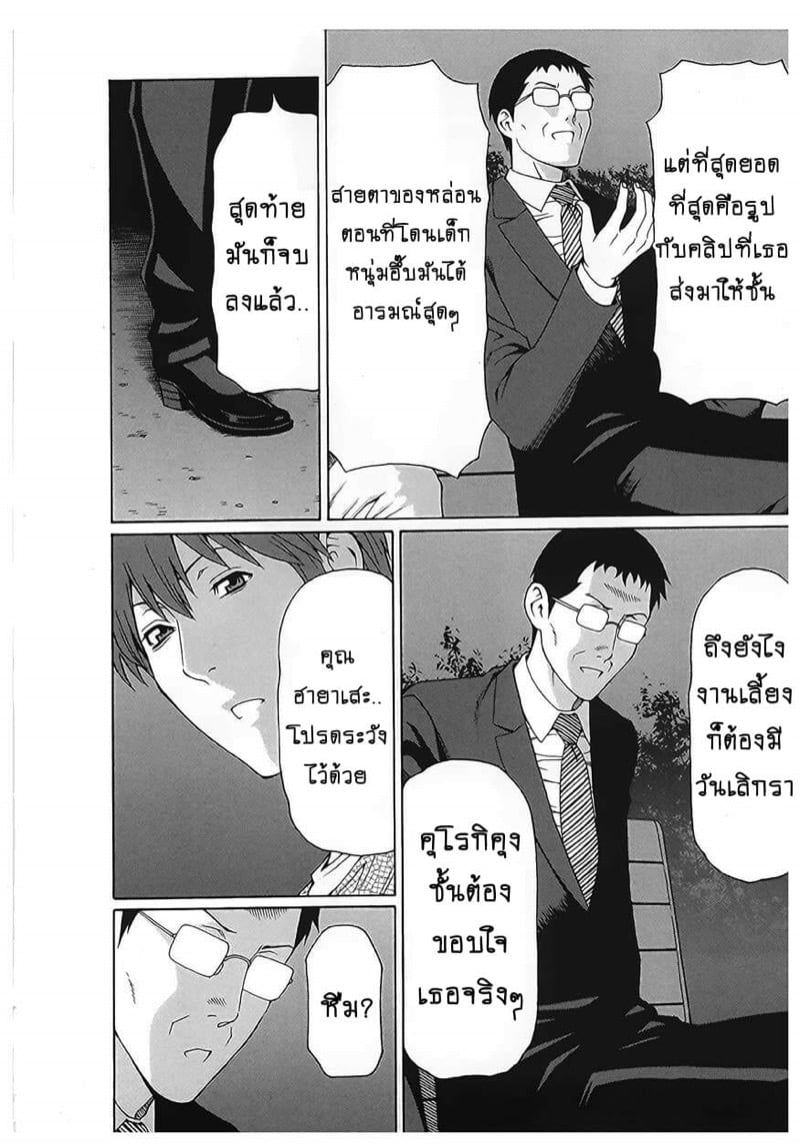 สาวใหญ่ไฟแรงสูง [Takasugi Kou] Ingi no Hate – สาวใหญ่ไฟแรงสูง [Takasugi Kou] Ingi no Hate – ตอนที่ 18 (จบ) หน้า 14