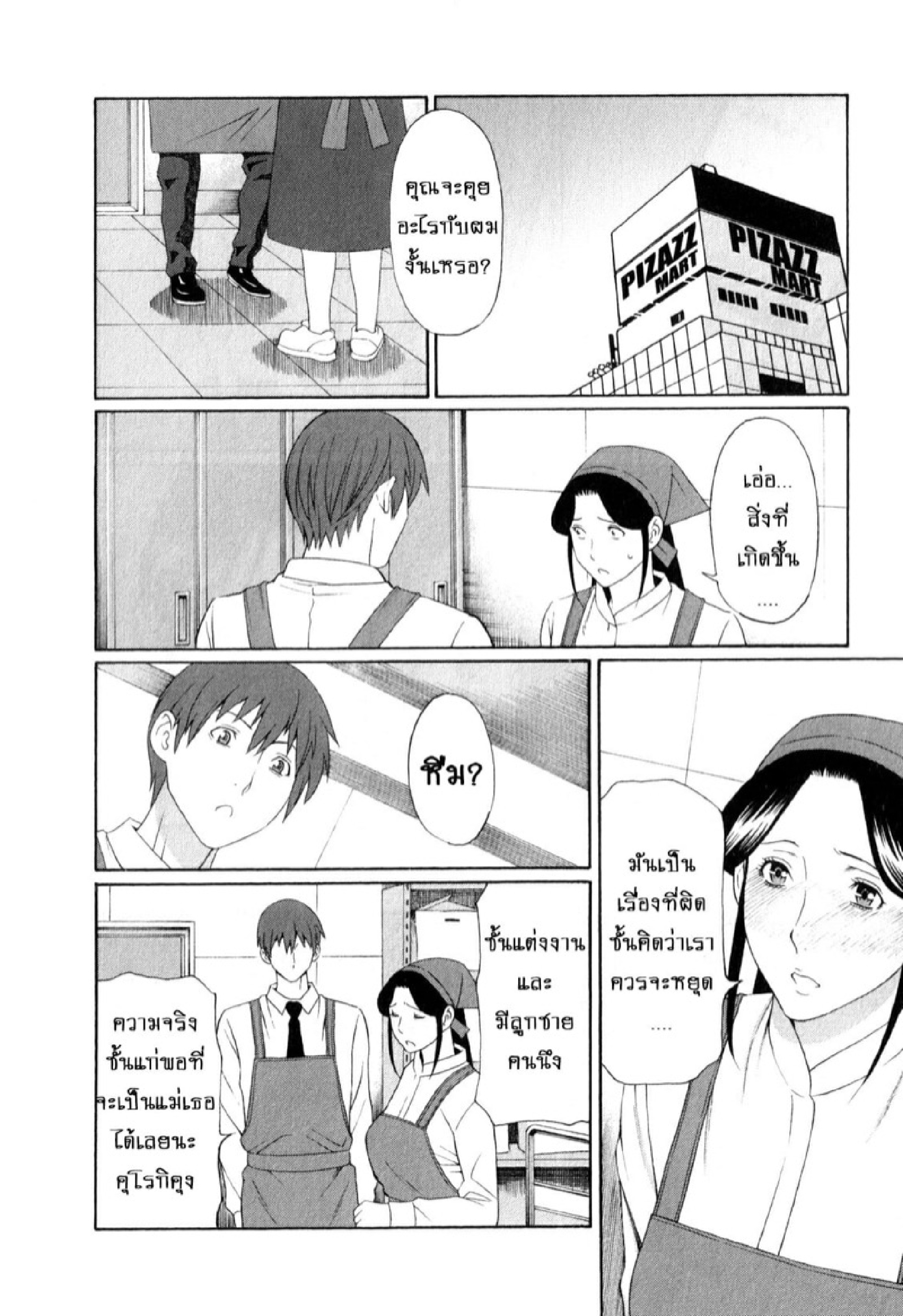 สาวใหญ่ไฟแรงสูง [Takasugi Kou] Ingi no Hate – สาวใหญ่ไฟแรงสูง [Takasugi Kou] Ingi no Hate – ตอนที่ 2 หน้า 10