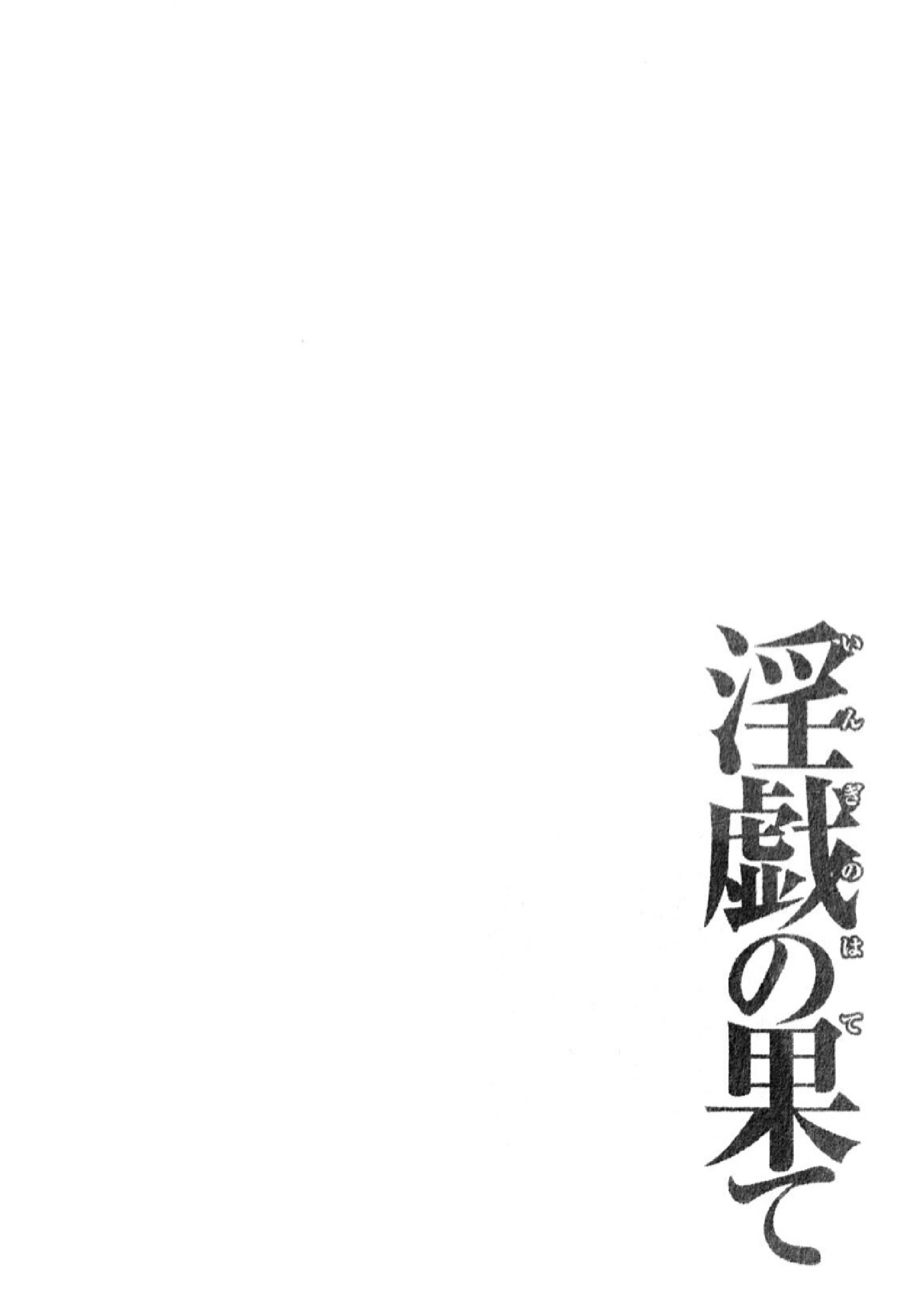 สาวใหญ่ไฟแรงสูง [Takasugi Kou] Ingi no Hate – สาวใหญ่ไฟแรงสูง [Takasugi Kou] Ingi no Hate – ตอนที่ 4 หน้า 2