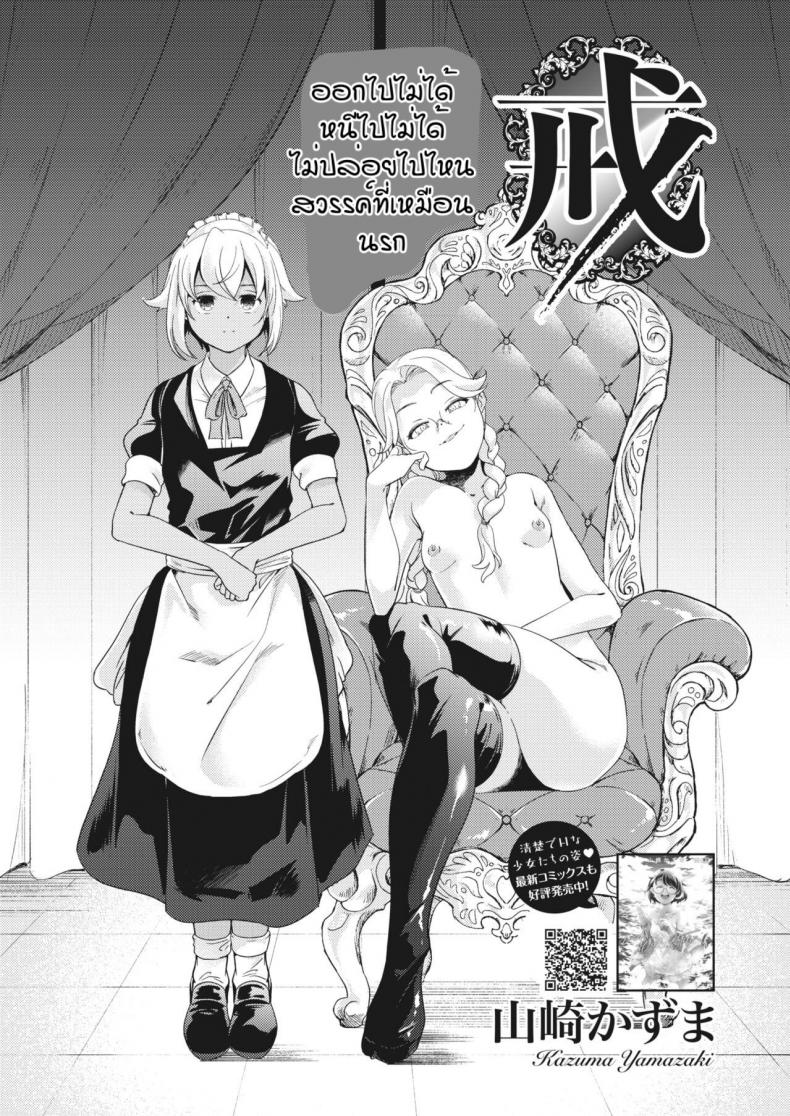 การลงโทษของนายหญิงและเมด [Yamazaki Kazuma] ingoto – การลงโทษของนายหญิงและเมด [Yamazaki Kazuma] ingoto – ตอนที่ 1 หน้า 4