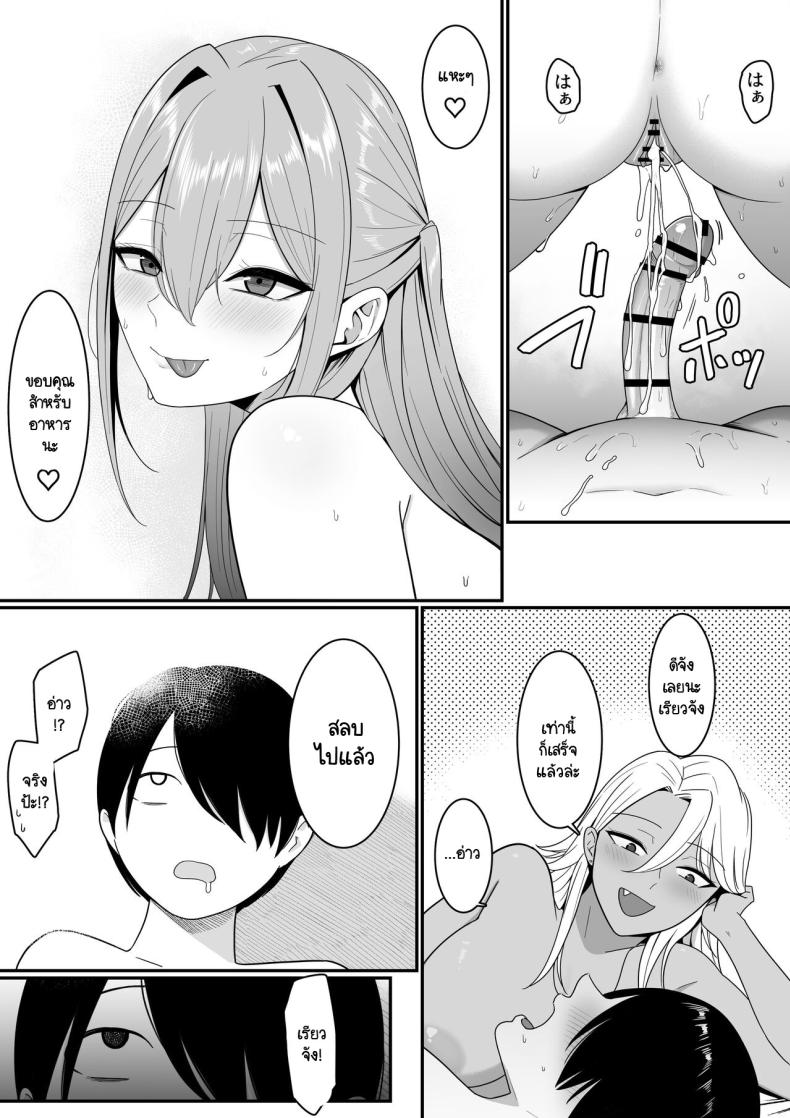 ผมกลายเป็นอาหารของซัคคิวบัส [Shirasudon] Inma no Esa-gakari ni Narimashita – ผมกลายเป็นอาหารของซัคคิวบัส [Shirasudon] Inma no Esa-gakari ni Narimashita – ตอนที่ 1 หน้า 61