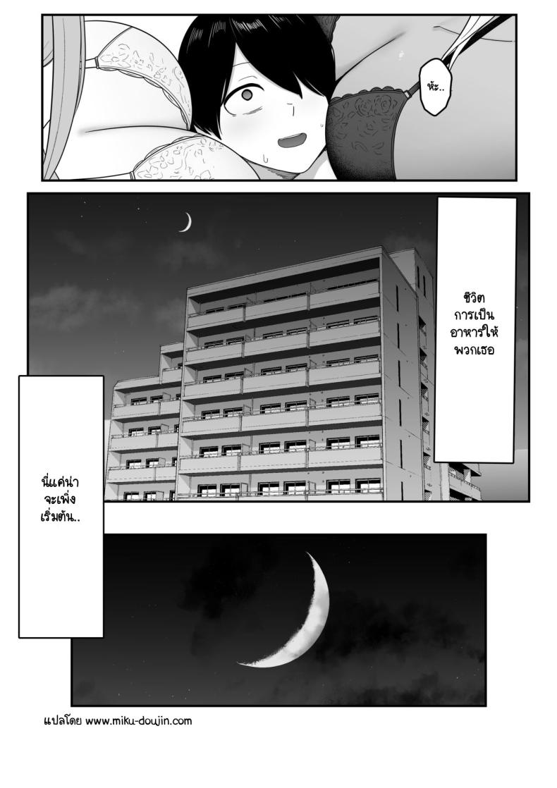 ผมกลายเป็นอาหารของซัคคิวบัส [Shirasudon] Inma no Esa-gakari ni Narimashita – ผมกลายเป็นอาหารของซัคคิวบัส [Shirasudon] Inma no Esa-gakari ni Narimashita – ตอนที่ 1 หน้า 63