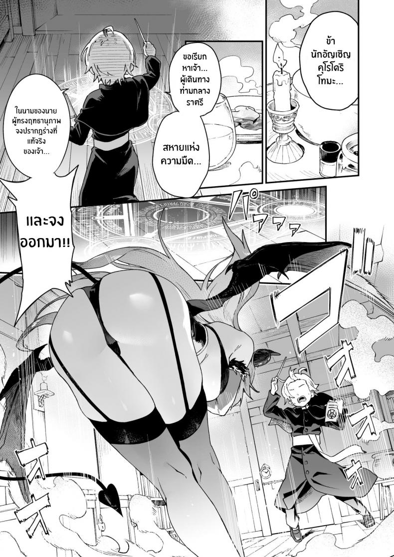 เสียท่าให้ซัคคิวบัส [Soda Batake (Muteki Soda)] Inma Onee-san ni wa Ecchi na Oshioki de Tatakaun da yo! – เสียท่าให้ซัคคิวบัส [Soda Batake (Muteki Soda)] Inma Onee-san ni wa Ecchi na Oshioki de Tatakaun da yo! – ตอนที่ 1 หน้า 3