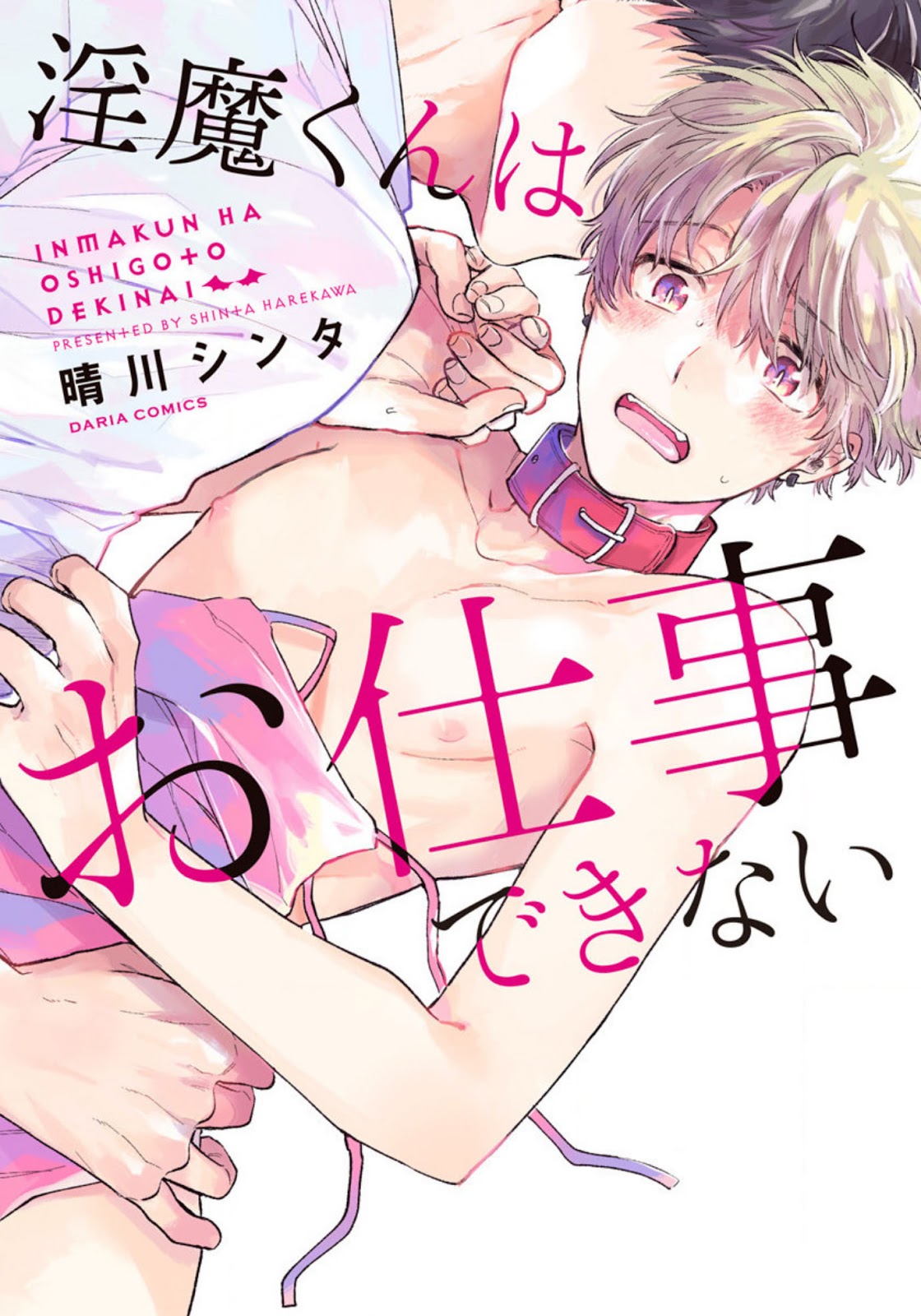 [Shinta Harekawa] Inmakun Ha Oshigoto Dekinai – [Shinta Harekawa] Inmakun Ha Oshigoto Dekinai – ตอนที่ 1 หน้า 1