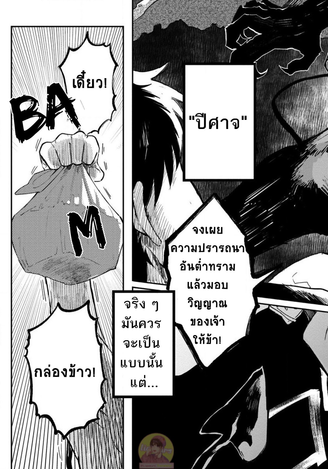 [Shinta Harekawa] Inmakun Ha Oshigoto Dekinai – [Shinta Harekawa] Inmakun Ha Oshigoto Dekinai – ตอนที่ 1 หน้า 8