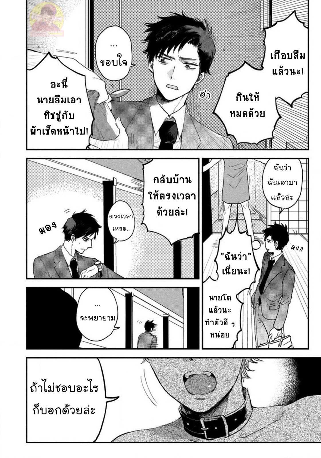[Shinta Harekawa] Inmakun Ha Oshigoto Dekinai – [Shinta Harekawa] Inmakun Ha Oshigoto Dekinai – ตอนที่ 1 หน้า 10
