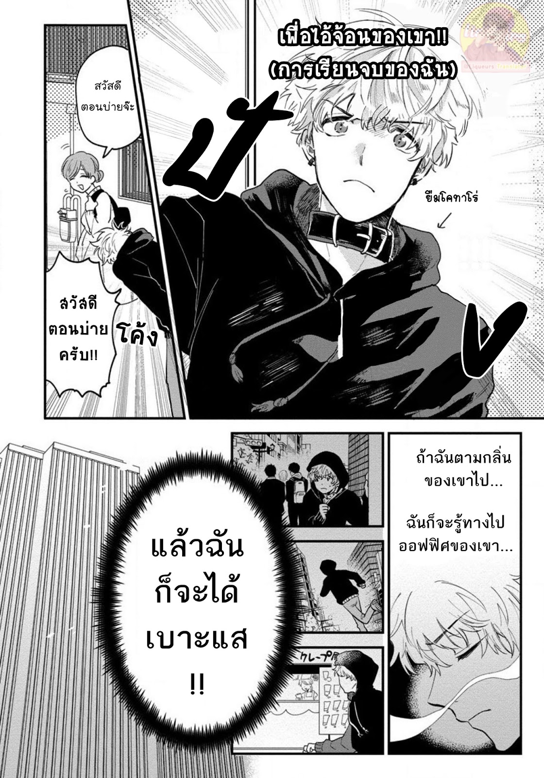 [Shinta Harekawa] Inmakun Ha Oshigoto Dekinai – [Shinta Harekawa] Inmakun Ha Oshigoto Dekinai – ตอนที่ 2 หน้า 8