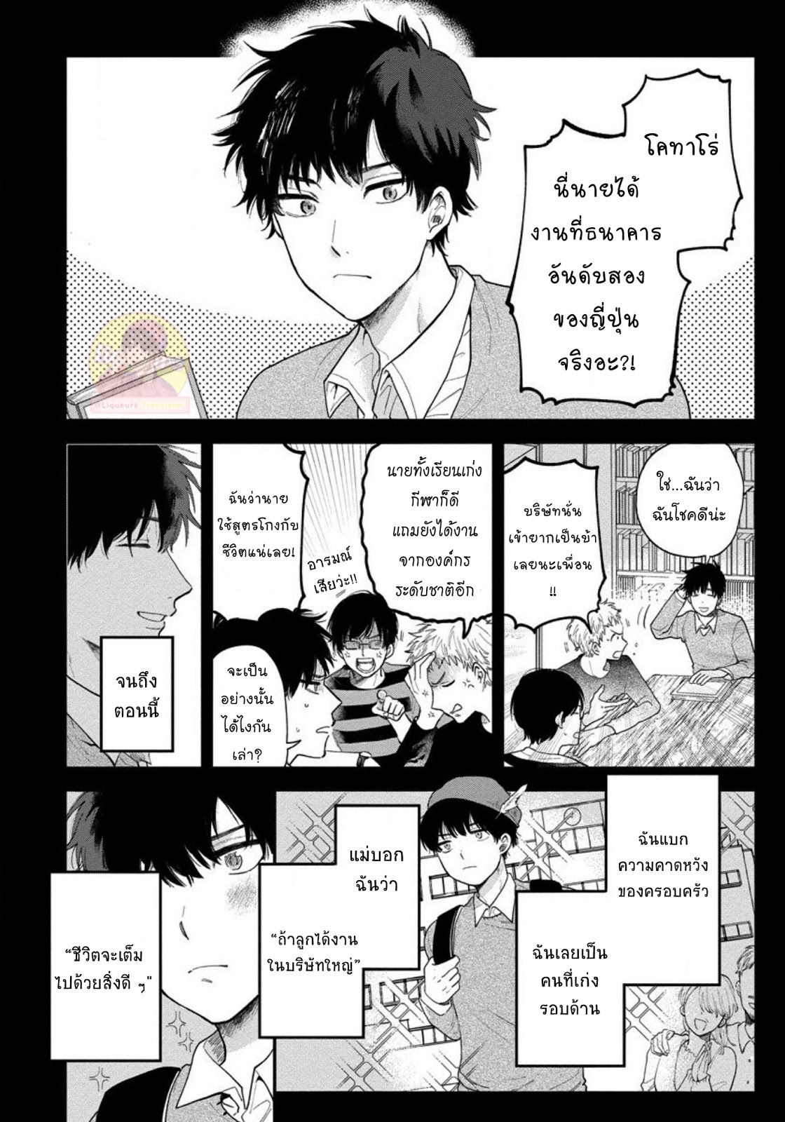 [Shinta Harekawa] Inmakun Ha Oshigoto Dekinai – [Shinta Harekawa] Inmakun Ha Oshigoto Dekinai – ตอนที่ 3 หน้า 2