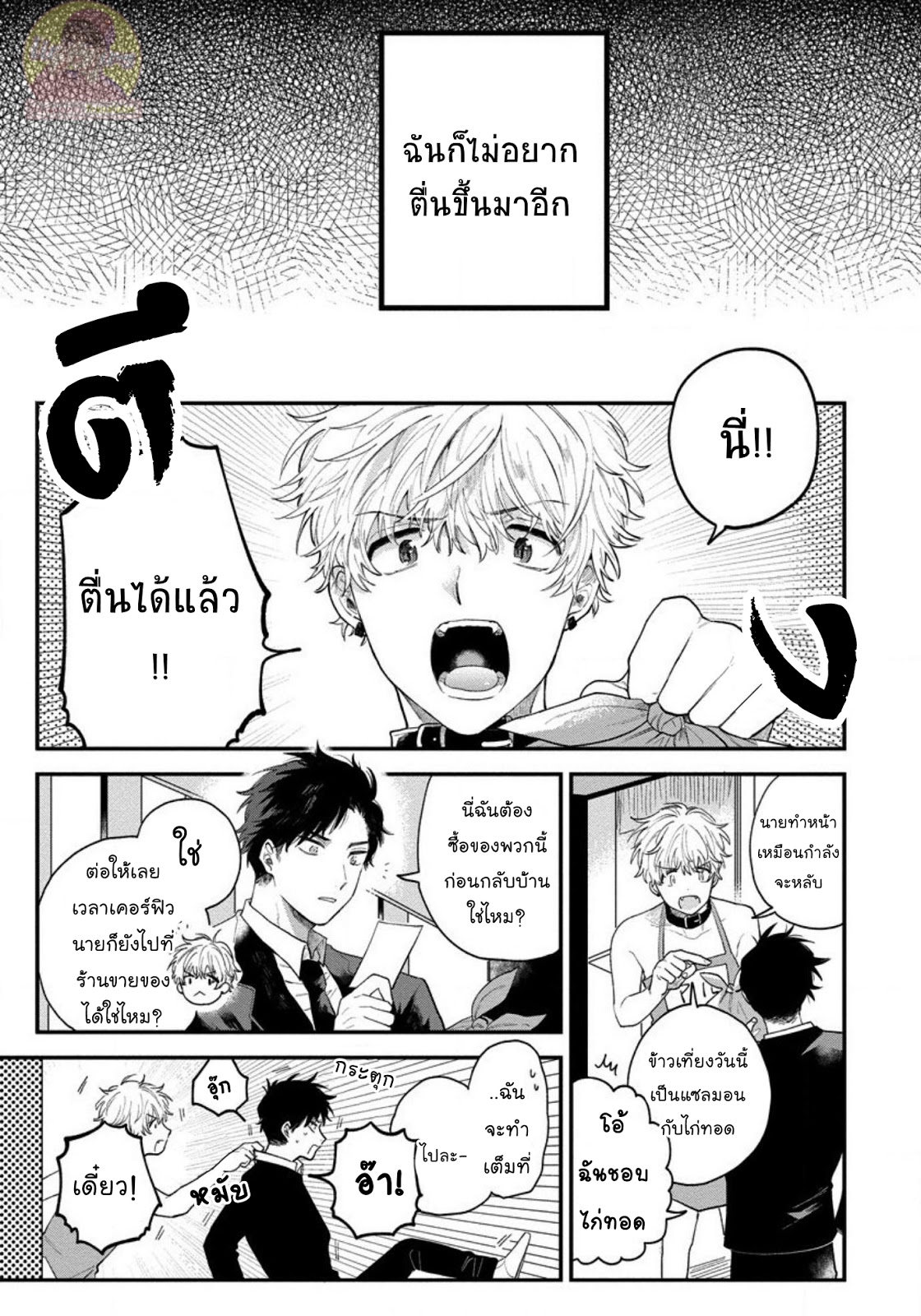 [Shinta Harekawa] Inmakun Ha Oshigoto Dekinai – [Shinta Harekawa] Inmakun Ha Oshigoto Dekinai – ตอนที่ 3 หน้า 7