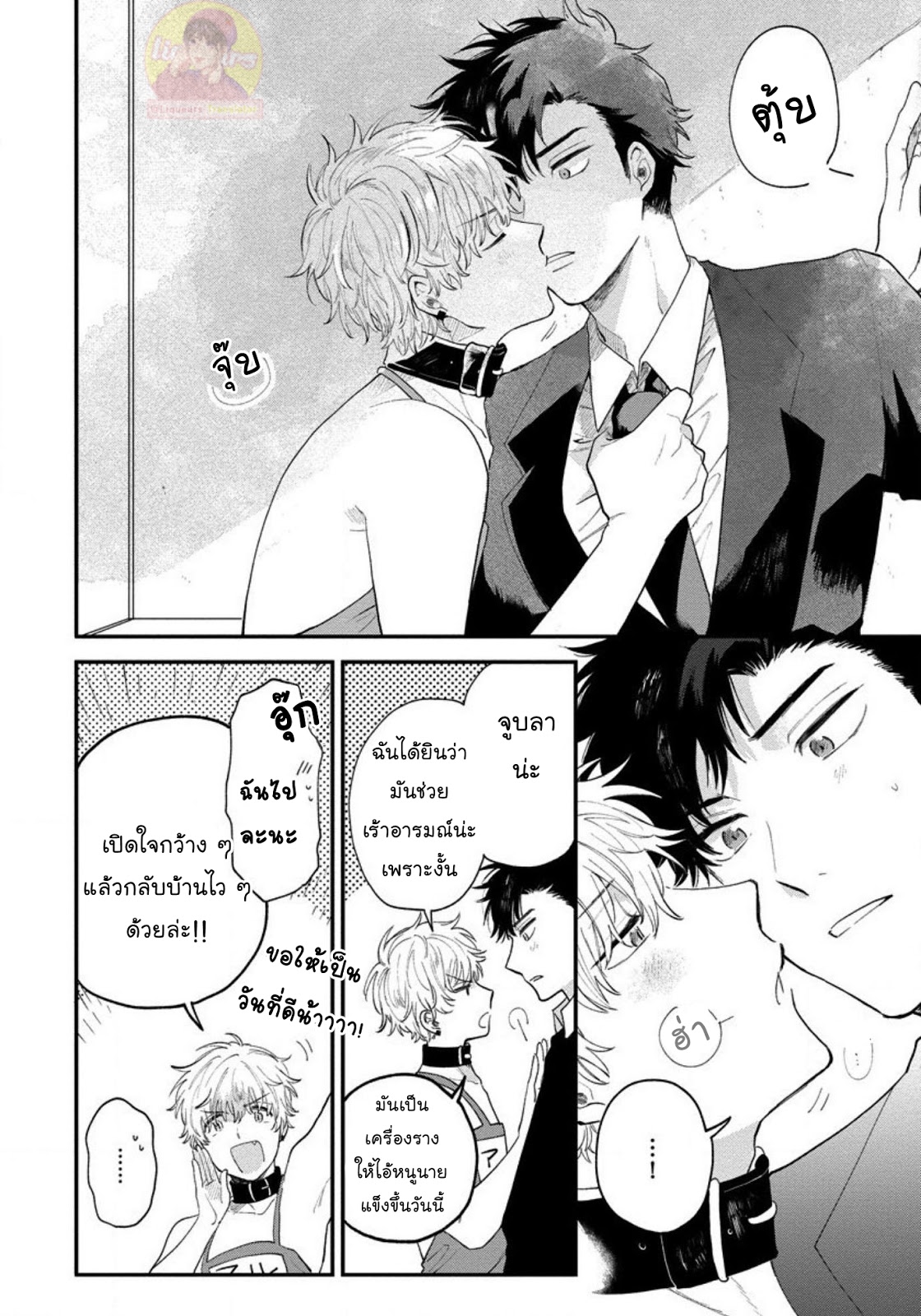 [Shinta Harekawa] Inmakun Ha Oshigoto Dekinai – [Shinta Harekawa] Inmakun Ha Oshigoto Dekinai – ตอนที่ 3 หน้า 8