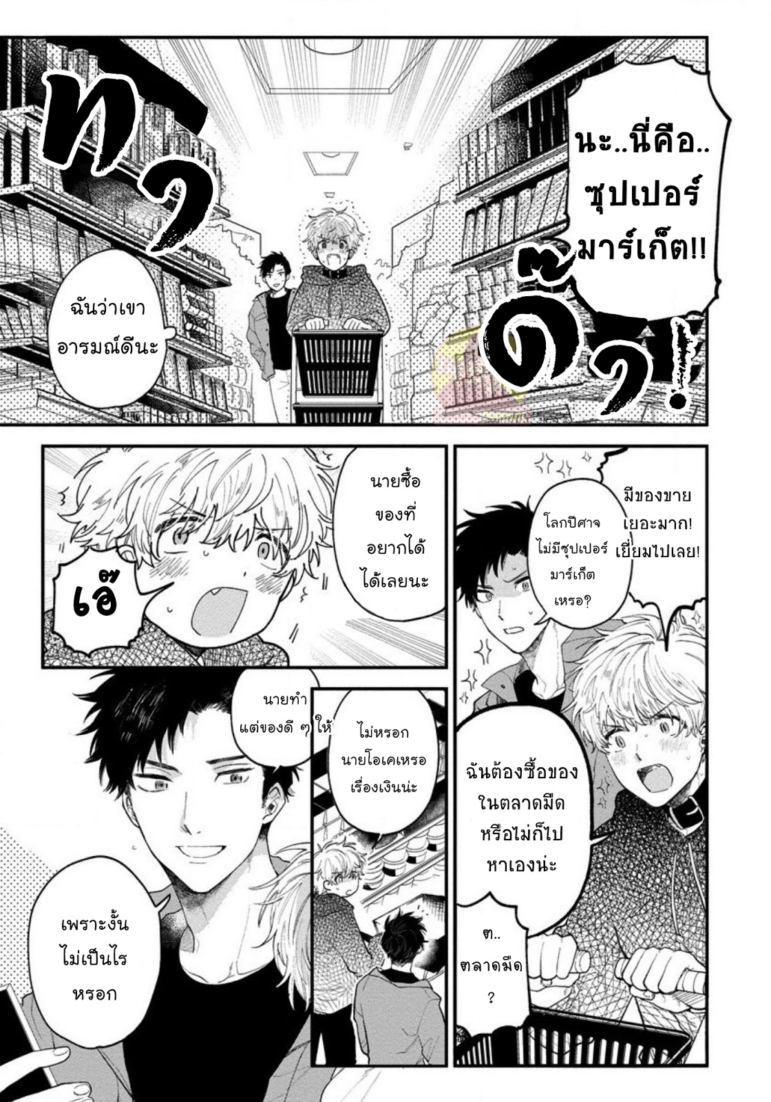 [Shinta Harekawa] Inmakun Ha Oshigoto Dekinai – [Shinta Harekawa] Inmakun Ha Oshigoto Dekinai – ตอนที่ 3 หน้า 13