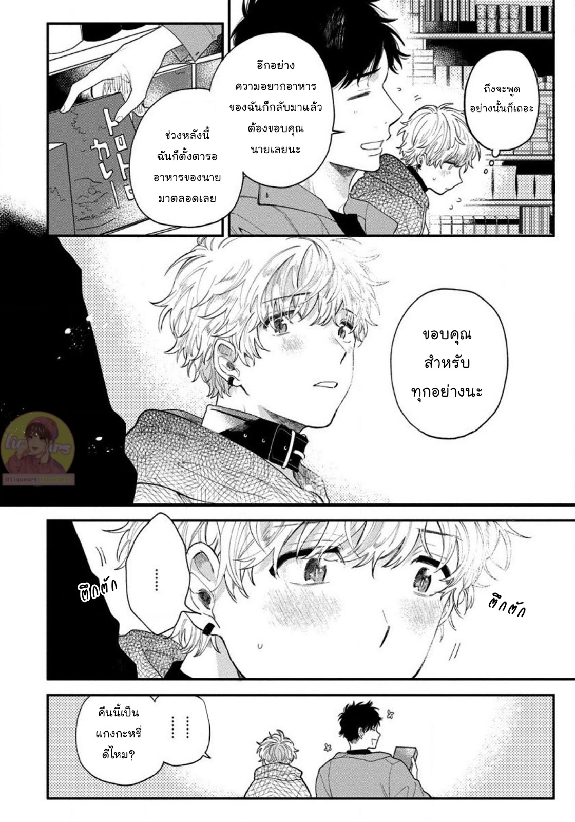 [Shinta Harekawa] Inmakun Ha Oshigoto Dekinai – [Shinta Harekawa] Inmakun Ha Oshigoto Dekinai – ตอนที่ 3 หน้า 14