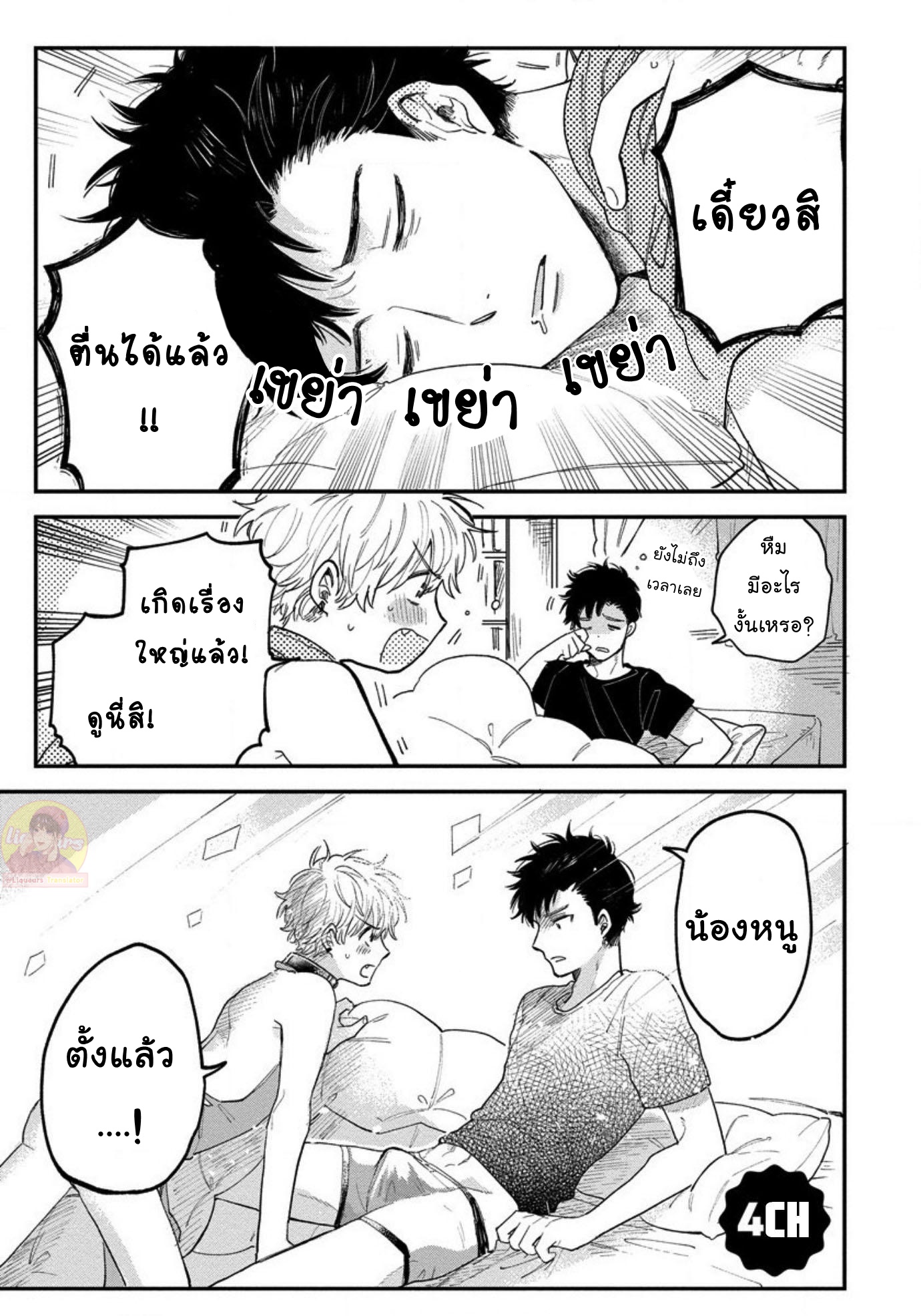 [Shinta Harekawa] Inmakun Ha Oshigoto Dekinai – [Shinta Harekawa] Inmakun Ha Oshigoto Dekinai – ตอนที่ 4 หน้า 1