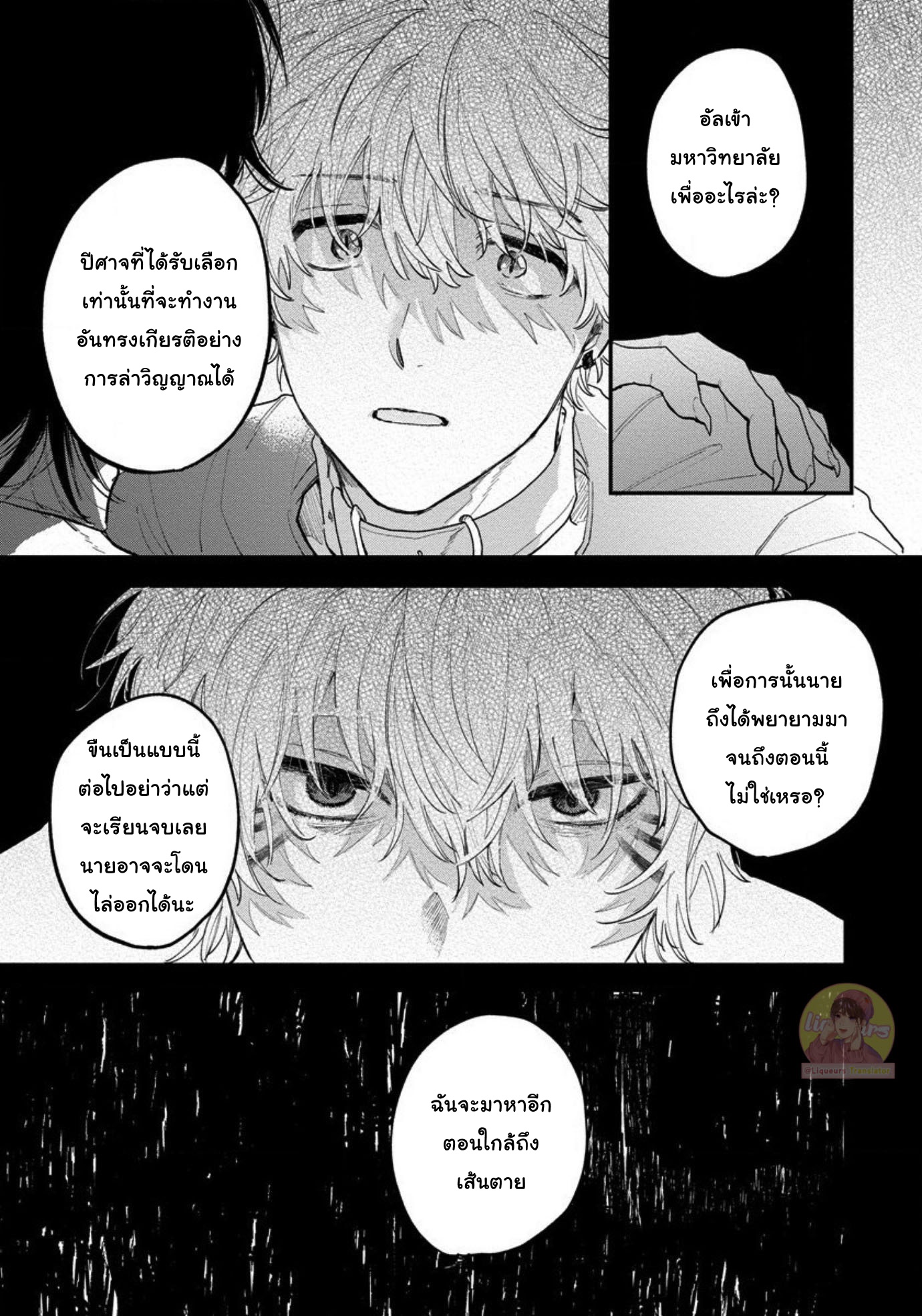 [Shinta Harekawa] Inmakun Ha Oshigoto Dekinai – [Shinta Harekawa] Inmakun Ha Oshigoto Dekinai – ตอนที่ 4 หน้า 7