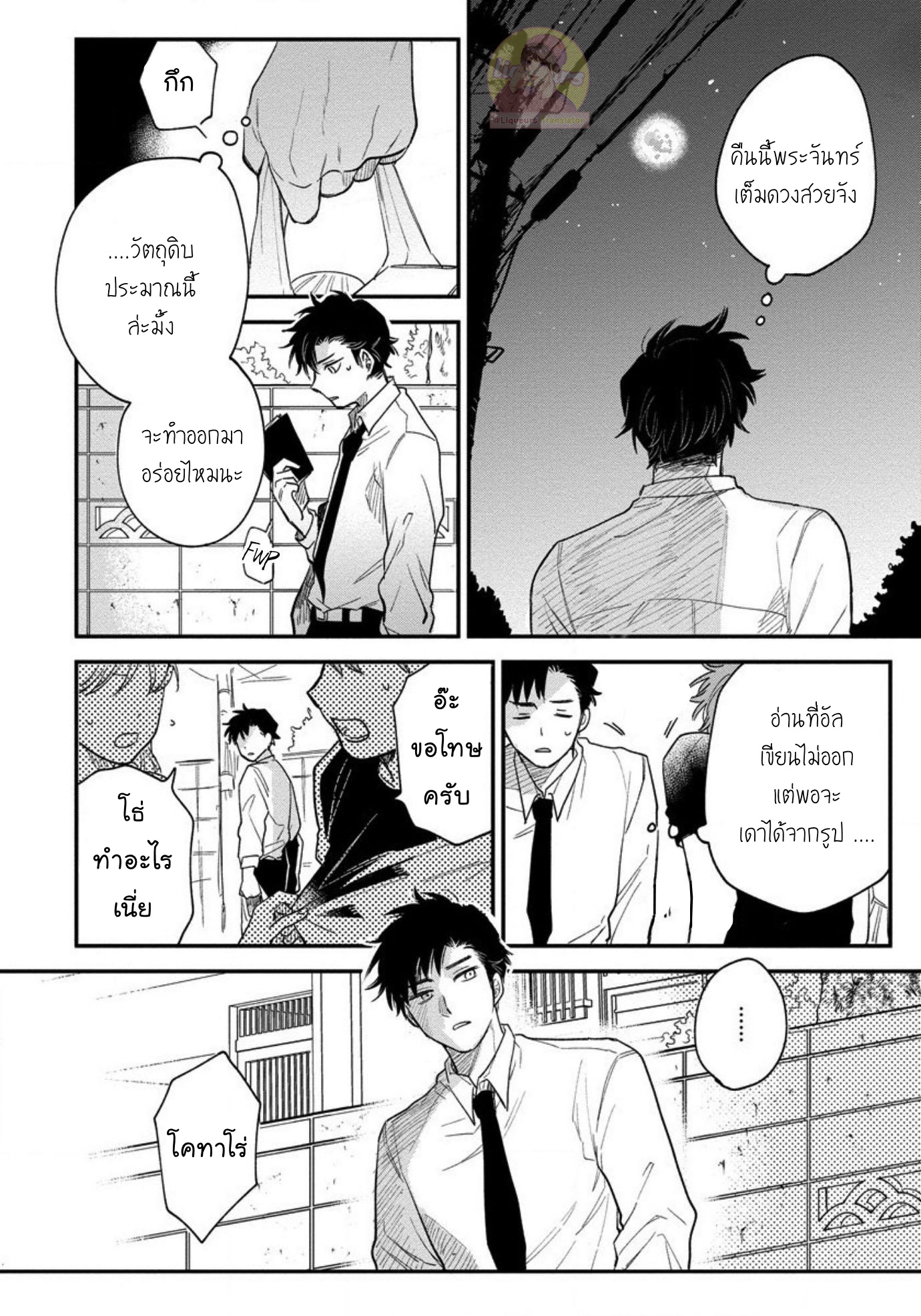 [Shinta Harekawa] Inmakun Ha Oshigoto Dekinai – [Shinta Harekawa] Inmakun Ha Oshigoto Dekinai – ตอนที่ 5 หน้า 17