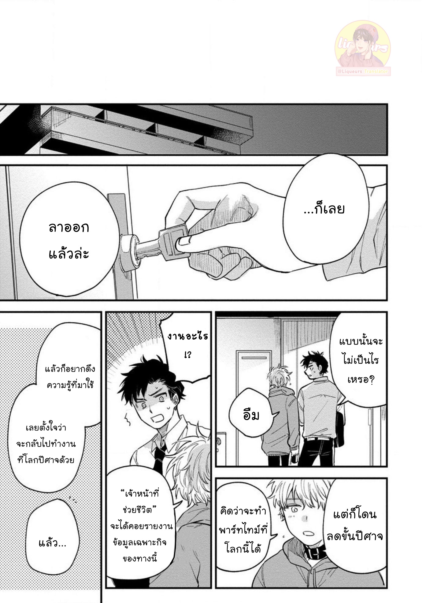 [Shinta Harekawa] Inmakun Ha Oshigoto Dekinai – [Shinta Harekawa] Inmakun Ha Oshigoto Dekinai – ตอนที่ 5 หน้า 23