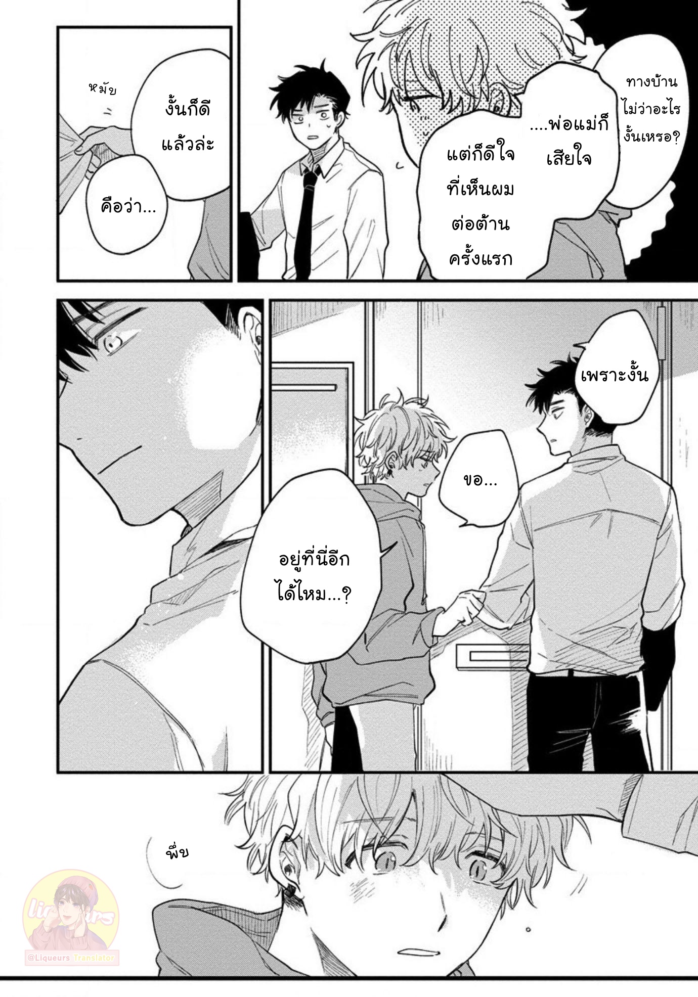 [Shinta Harekawa] Inmakun Ha Oshigoto Dekinai – [Shinta Harekawa] Inmakun Ha Oshigoto Dekinai – ตอนที่ 5 หน้า 24