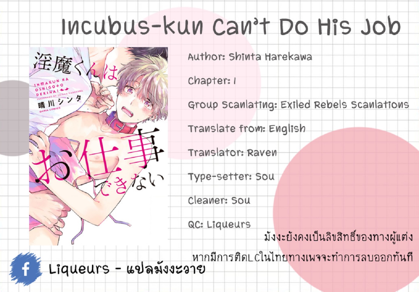 [Shinta Harekawa] Inmakun Ha Oshigoto Dekinai – [Shinta Harekawa] Inmakun Ha Oshigoto Dekinai – ตอนที่ 5 หน้า 45