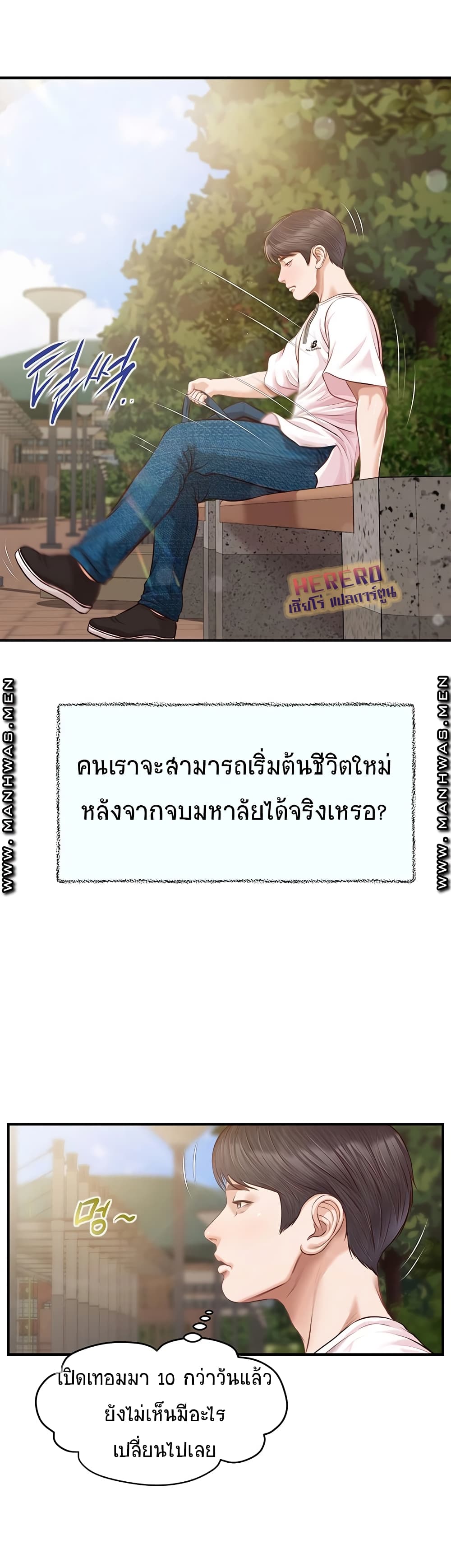 Innocent Age – Innocent Age – ตอนที่ 1 หน้า 5