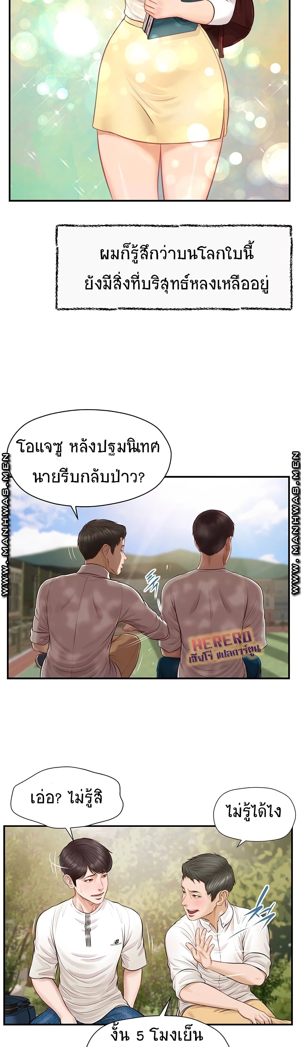 Innocent Age – Innocent Age – ตอนที่ 1 หน้า 18