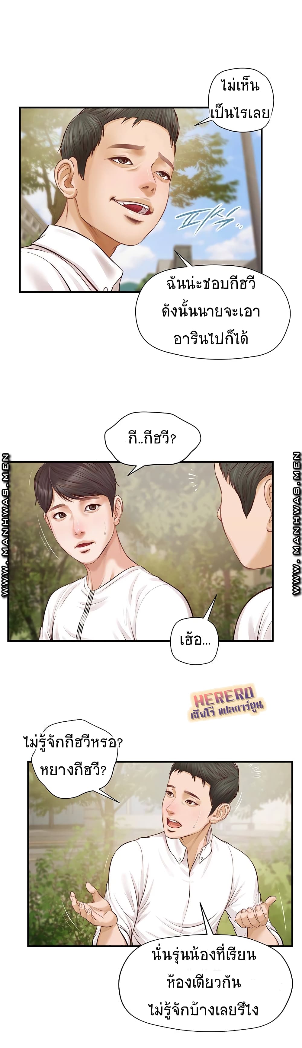 Innocent Age – Innocent Age – ตอนที่ 1 หน้า 20