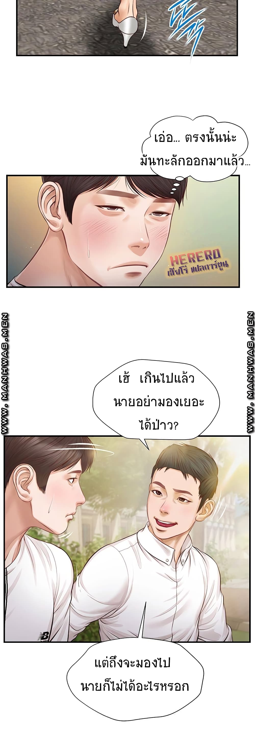Innocent Age – Innocent Age – ตอนที่ 1 หน้า 23