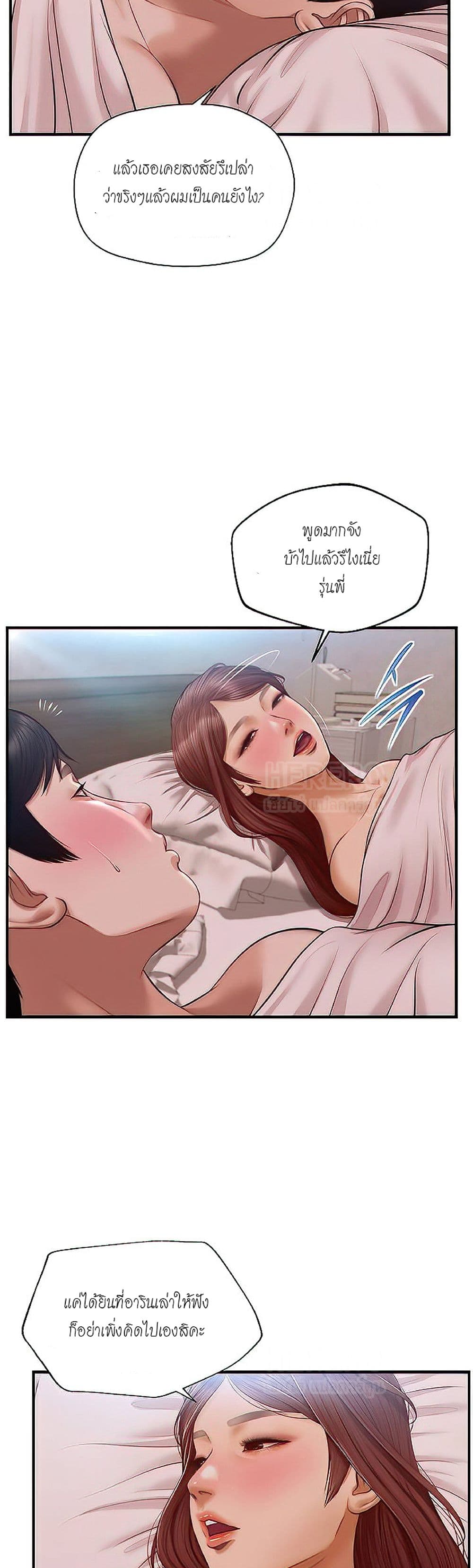 Innocent Age – Innocent Age – ตอนที่ 16 หน้า 15