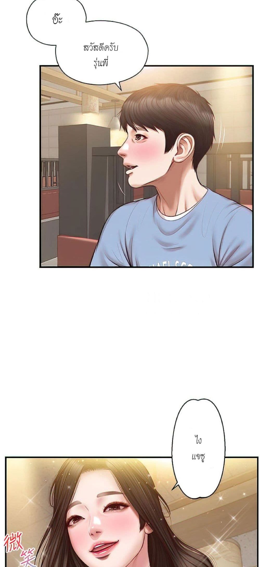 Innocent Age – Innocent Age – ตอนที่ 19 หน้า 3