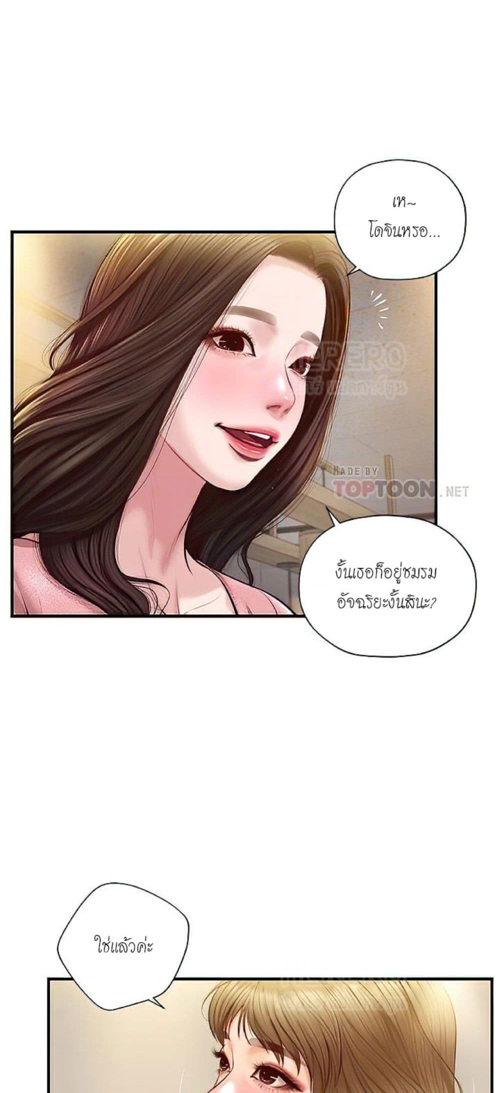 Innocent Age – Innocent Age – ตอนที่ 19 หน้า 9