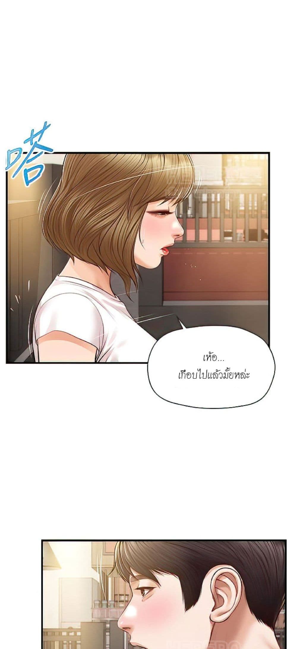 Innocent Age – Innocent Age – ตอนที่ 19 หน้า 13