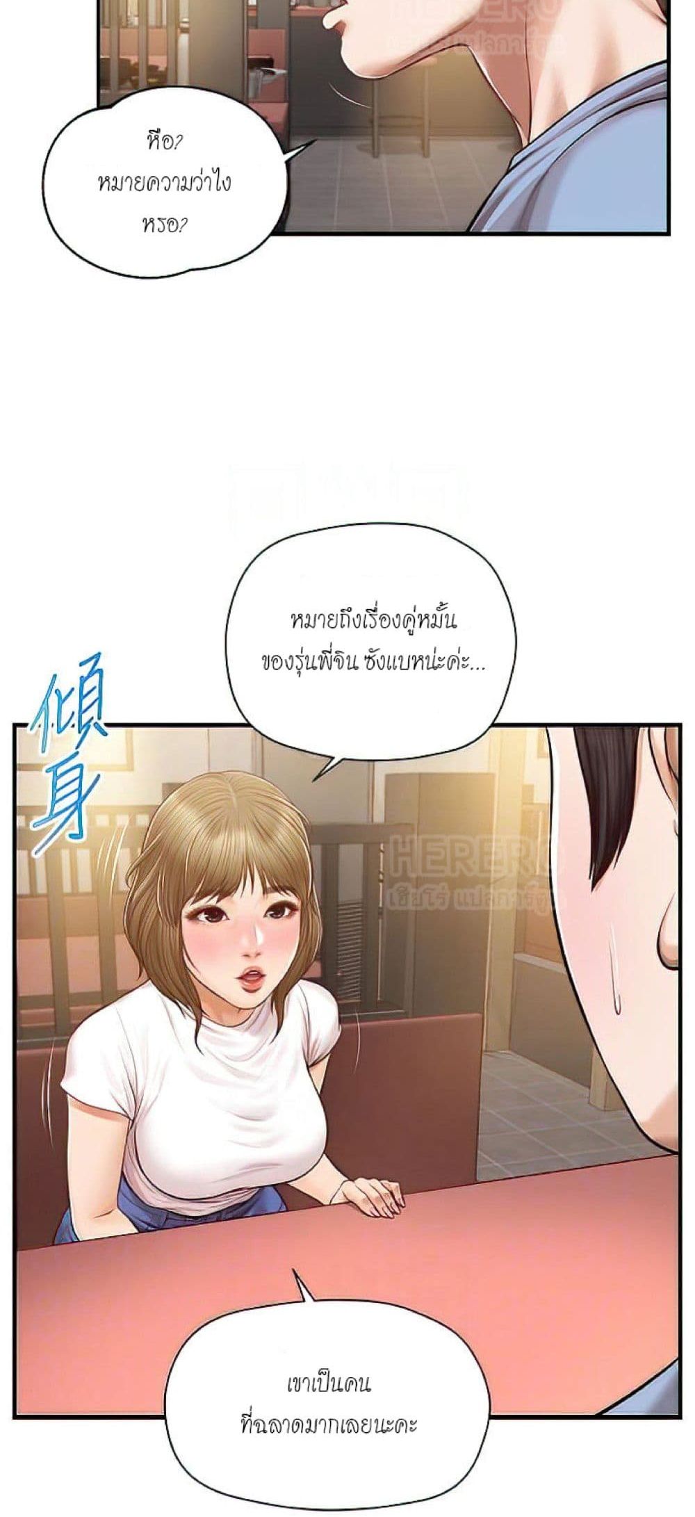 Innocent Age – Innocent Age – ตอนที่ 19 หน้า 14